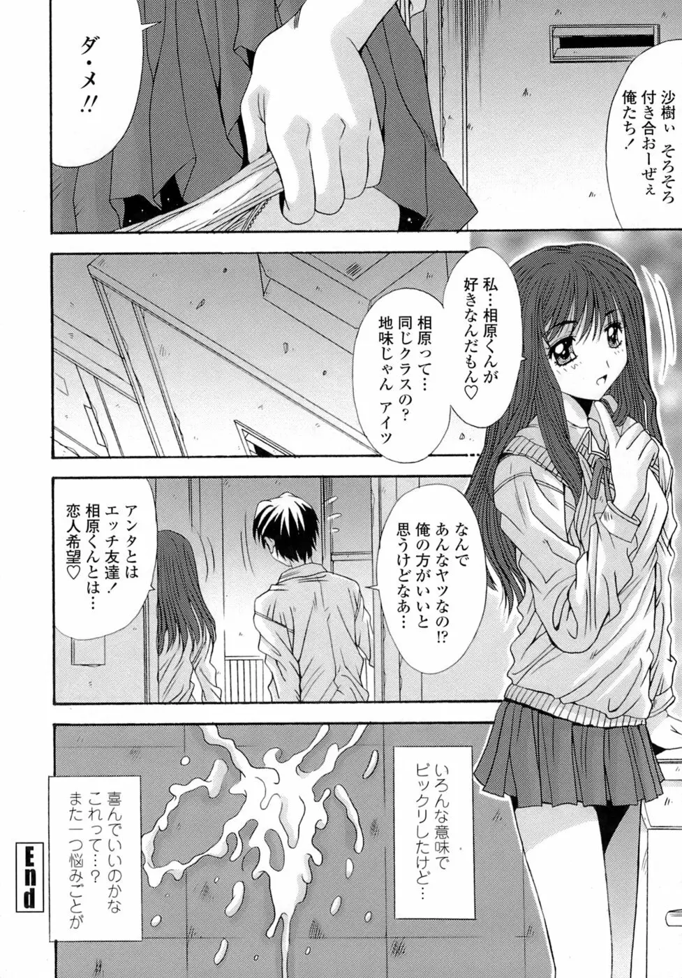 姉姦 -あねかん- Page.138