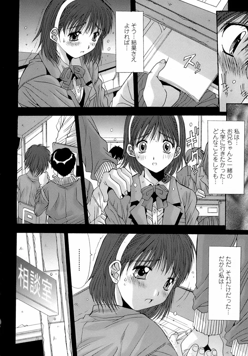 姉姦 -あねかん- Page.142