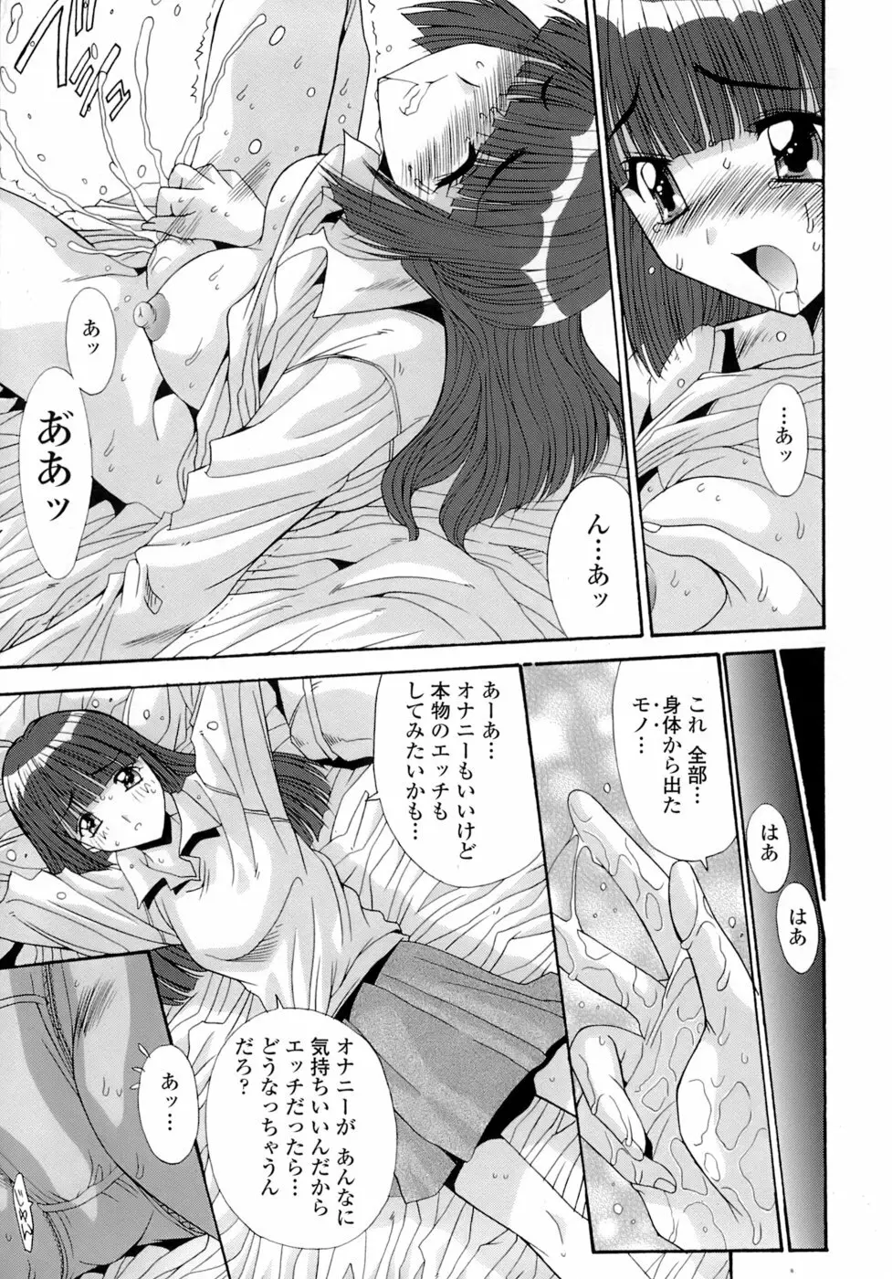 姉姦 -あねかん- Page.45