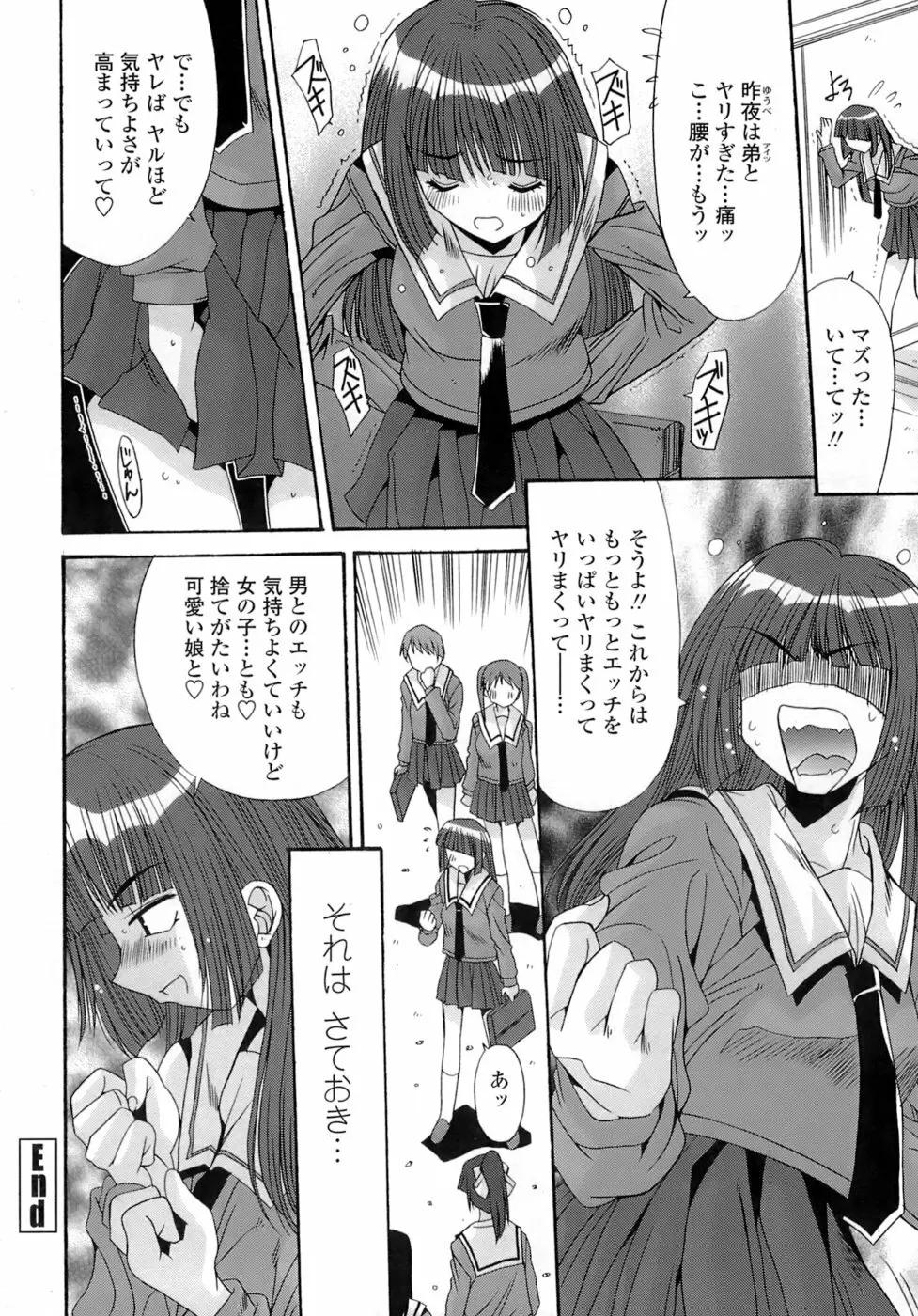 姉姦 -あねかん- Page.58