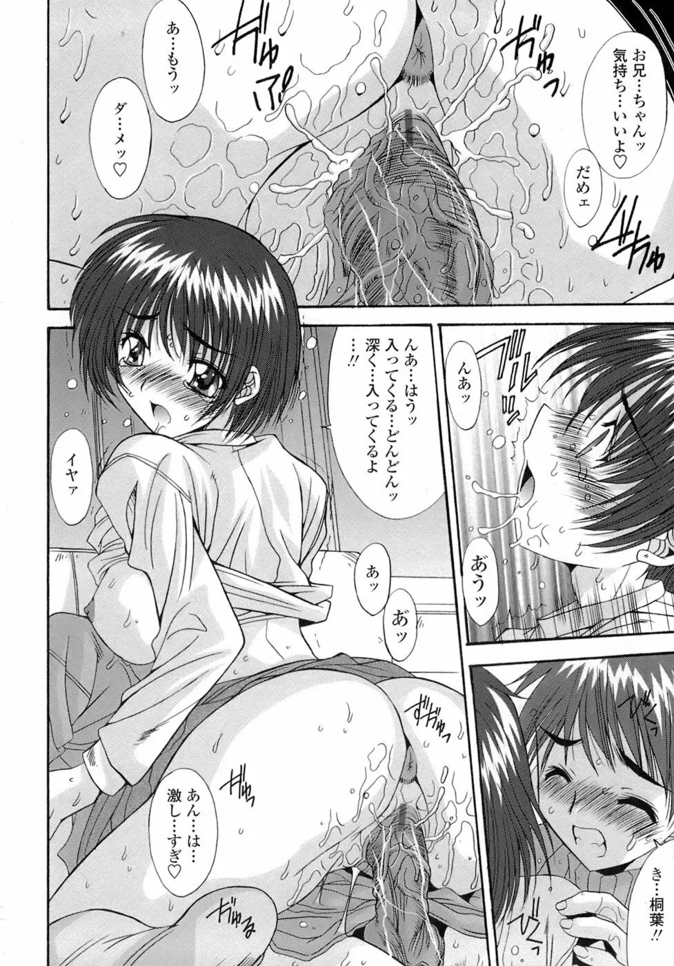 姉姦 -あねかん- Page.70