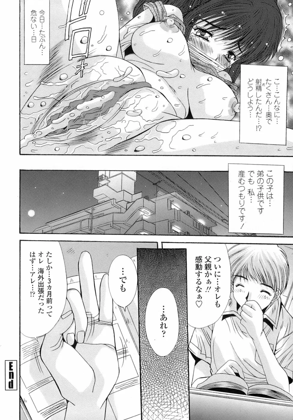 姉姦 -あねかん- Page.90