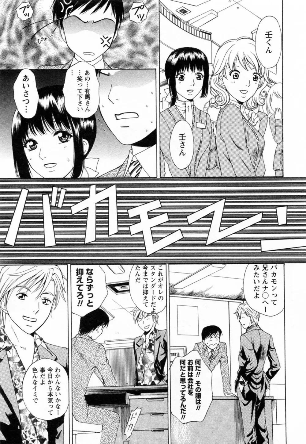 Fの女神 ・上 Page.103