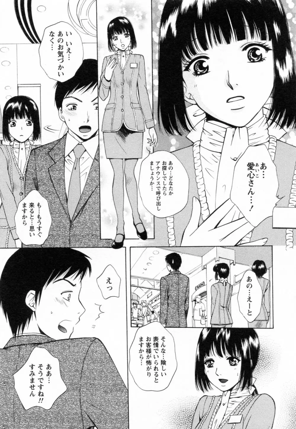 Fの女神 ・上 Page.11