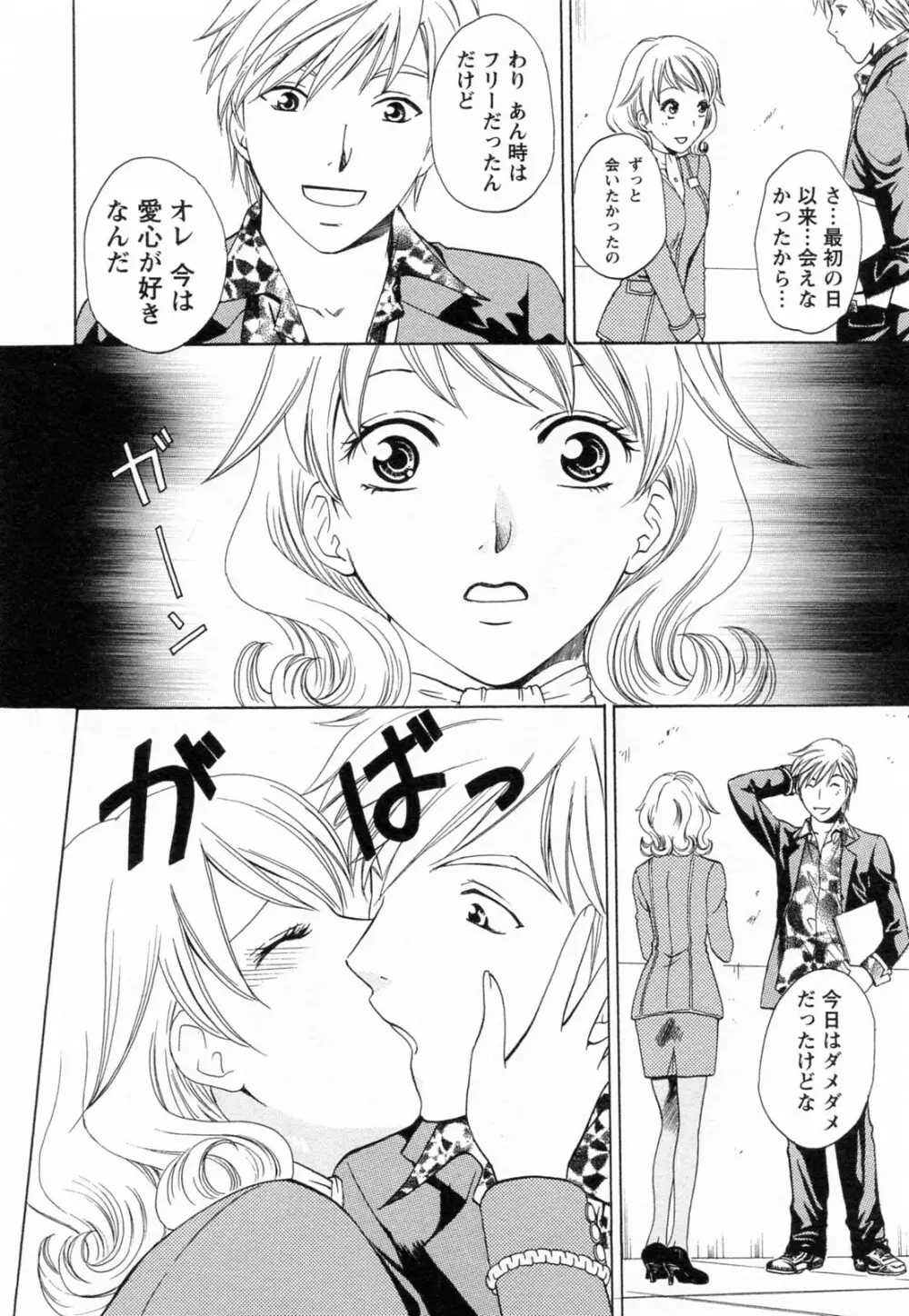 Fの女神 ・上 Page.111