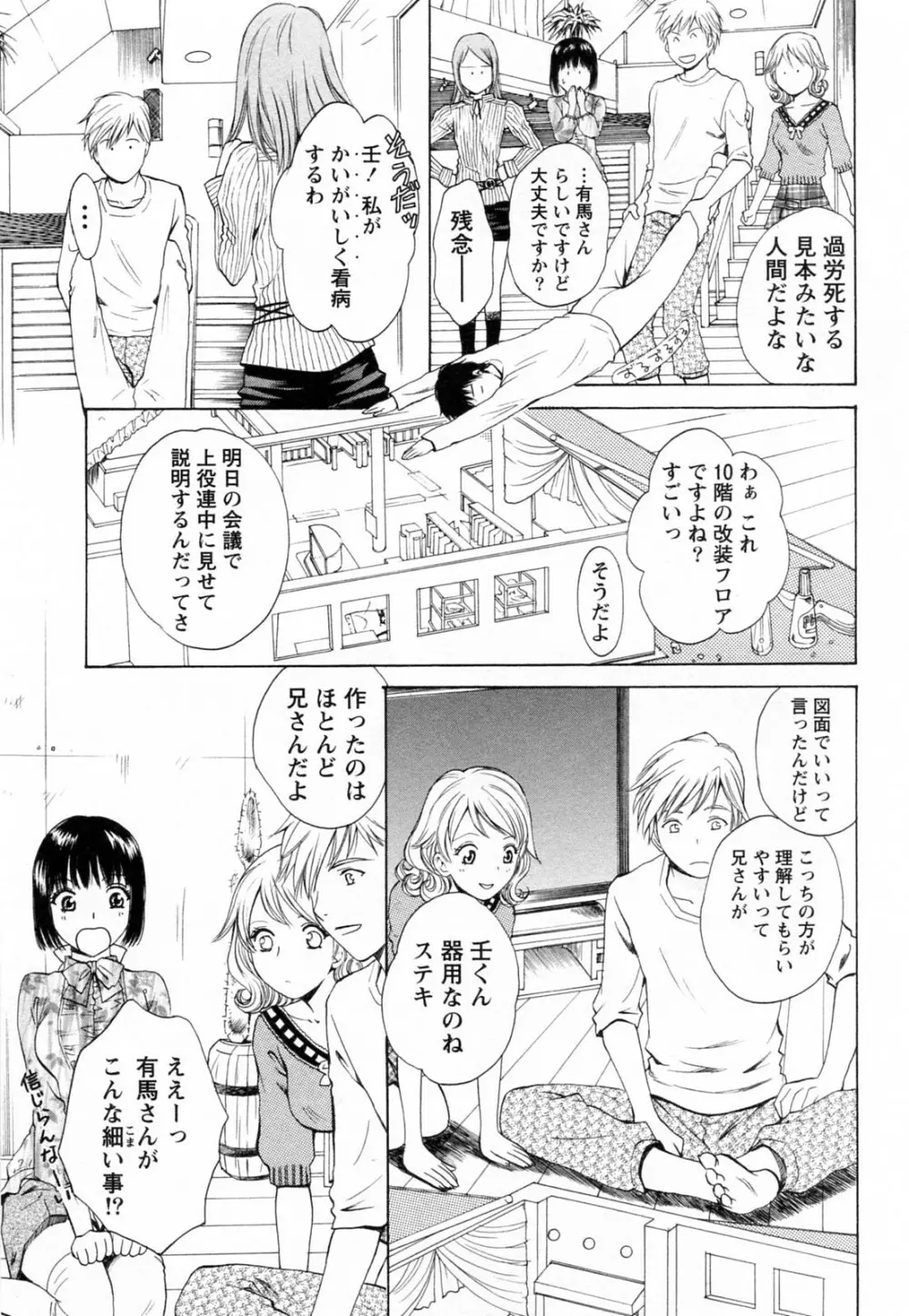 Fの女神 ・上 Page.129