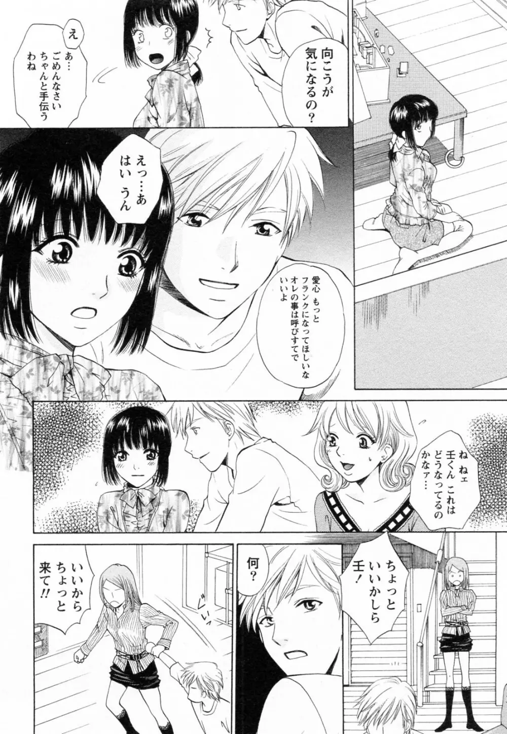 Fの女神 ・上 Page.132