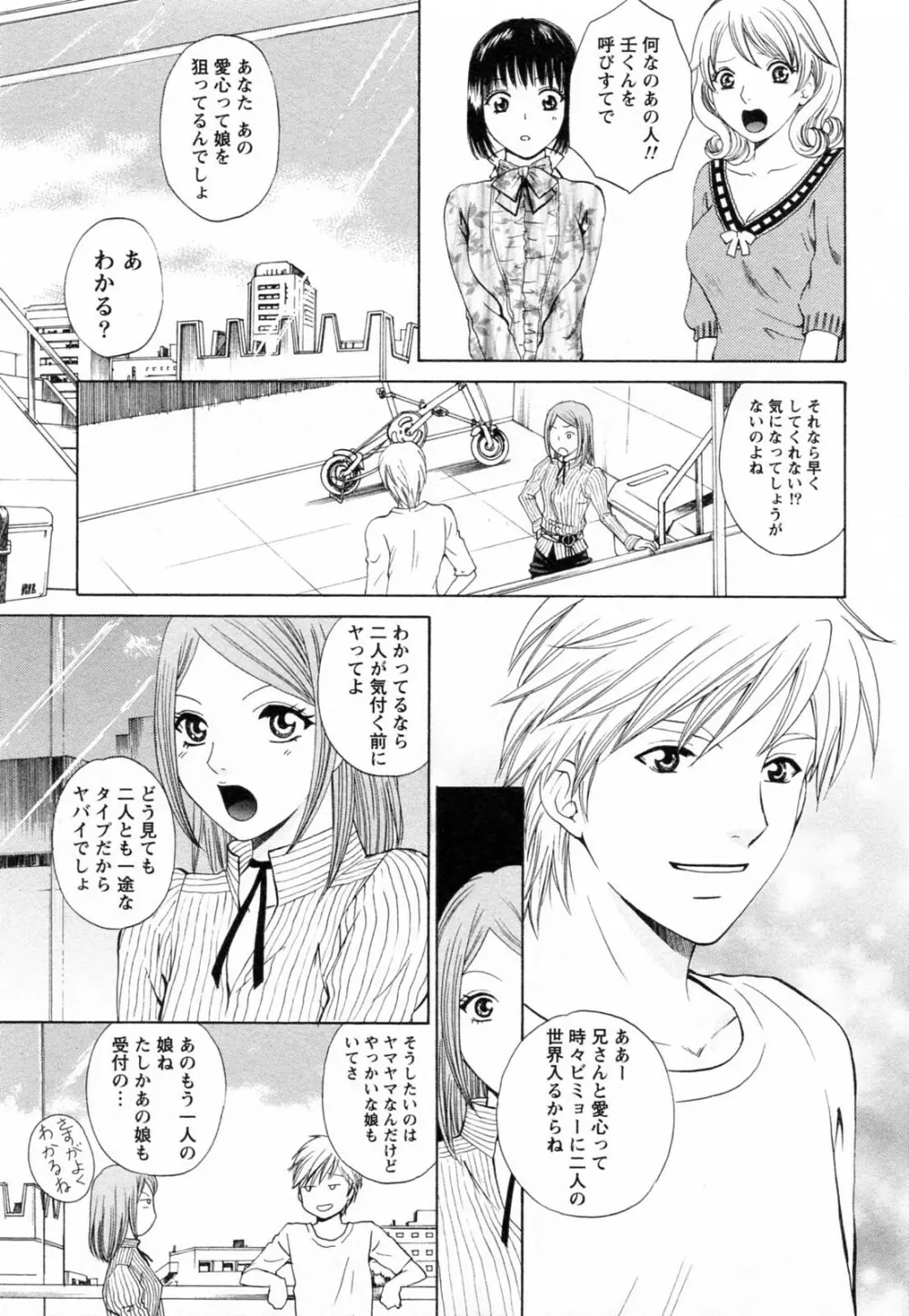 Fの女神 ・上 Page.133