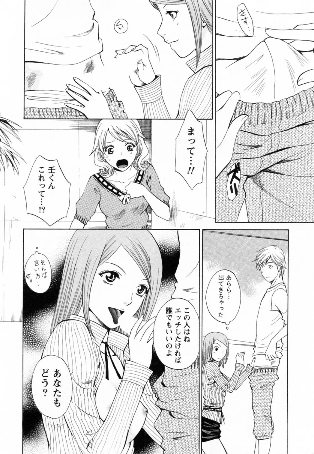 Fの女神 ・上 Page.138