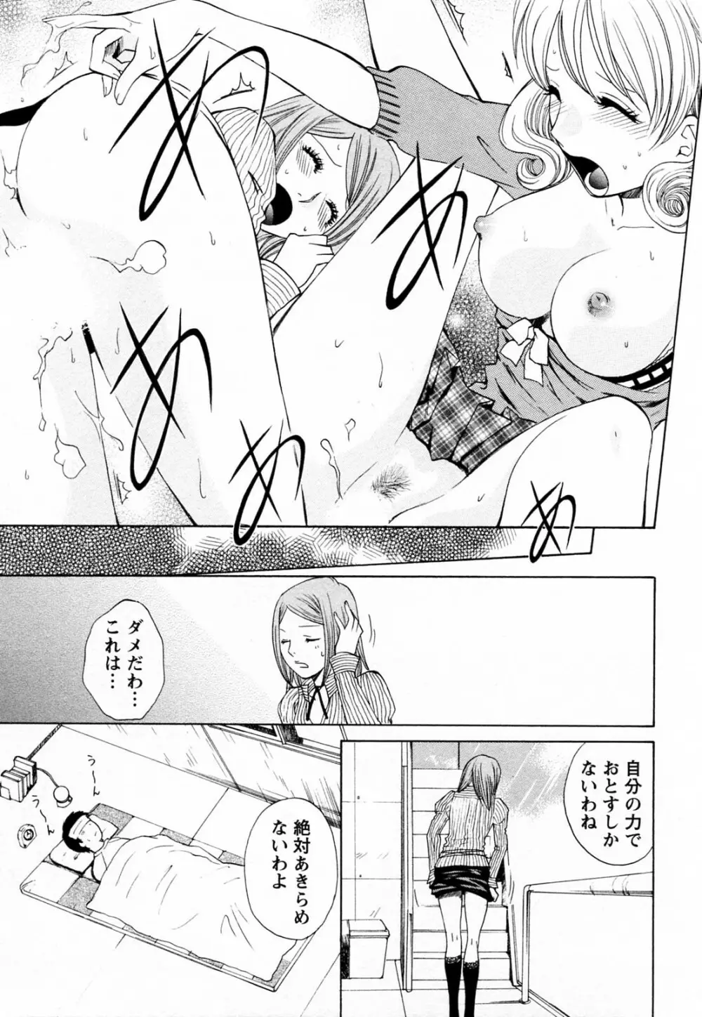 Fの女神 ・上 Page.147