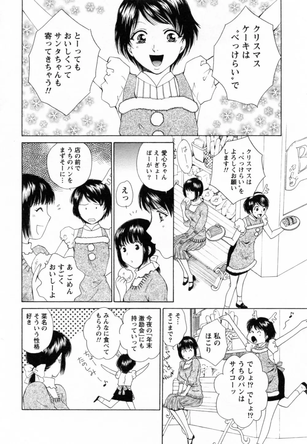 Fの女神 ・上 Page.150