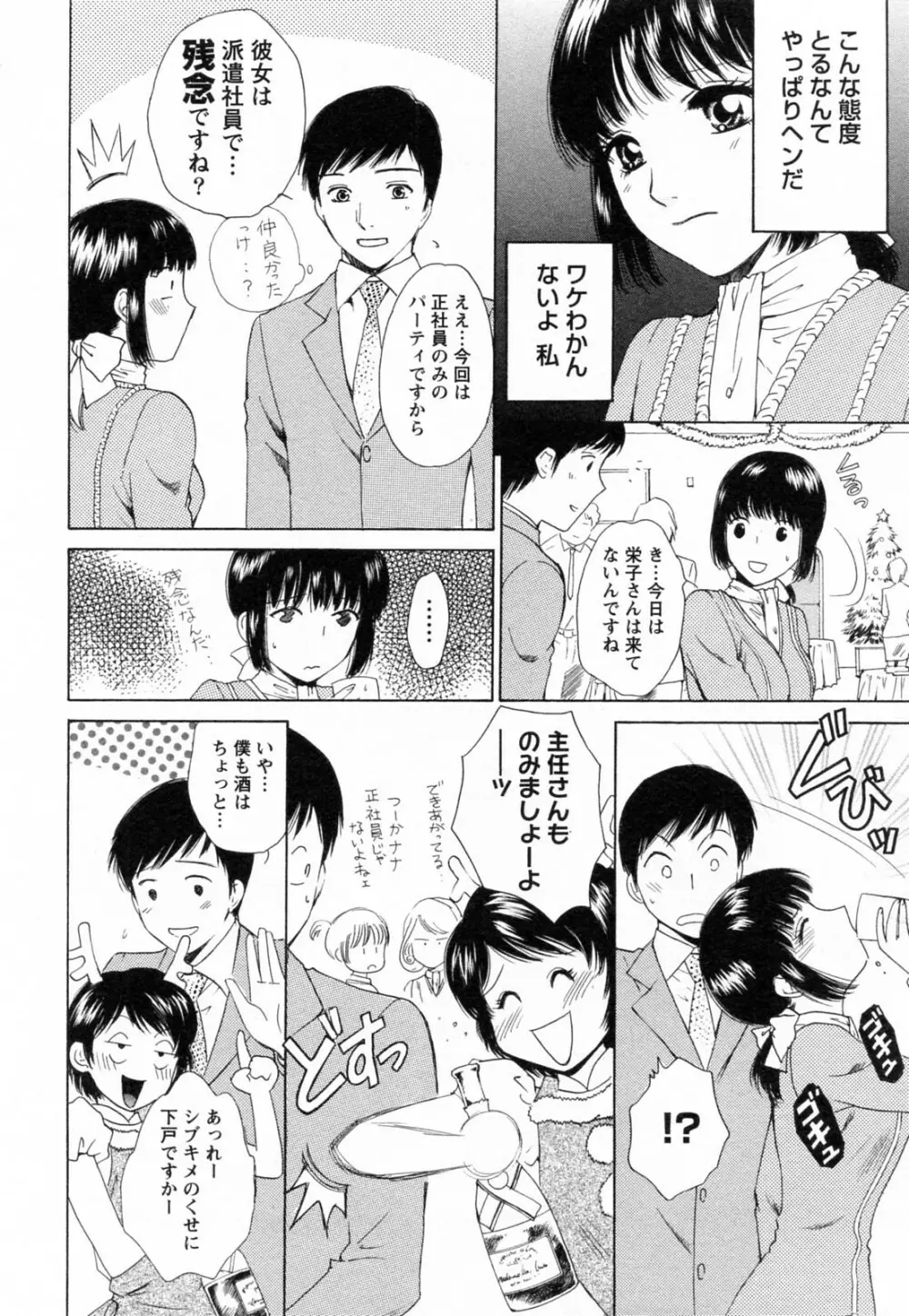 Fの女神 ・上 Page.154