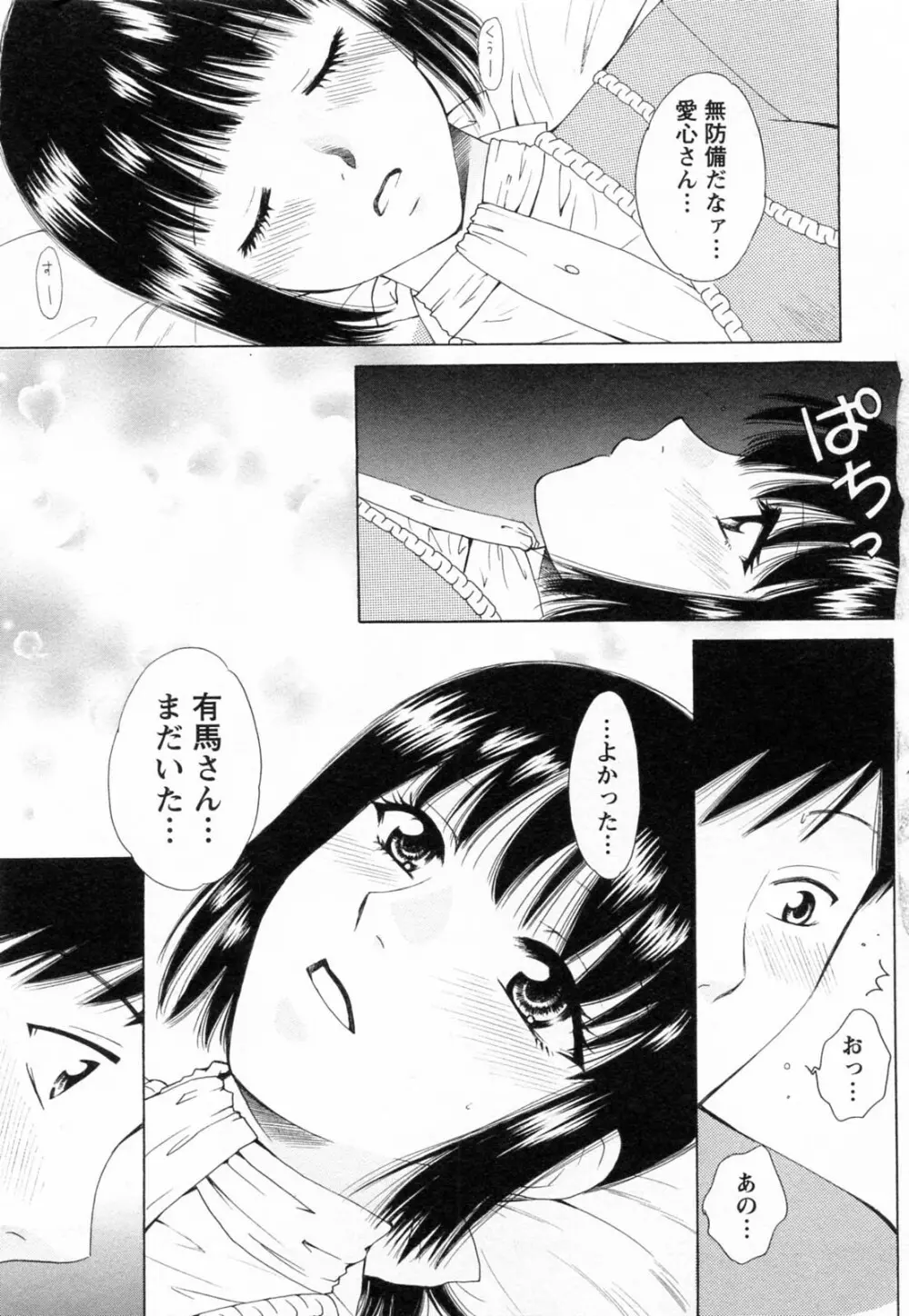 Fの女神 ・上 Page.159