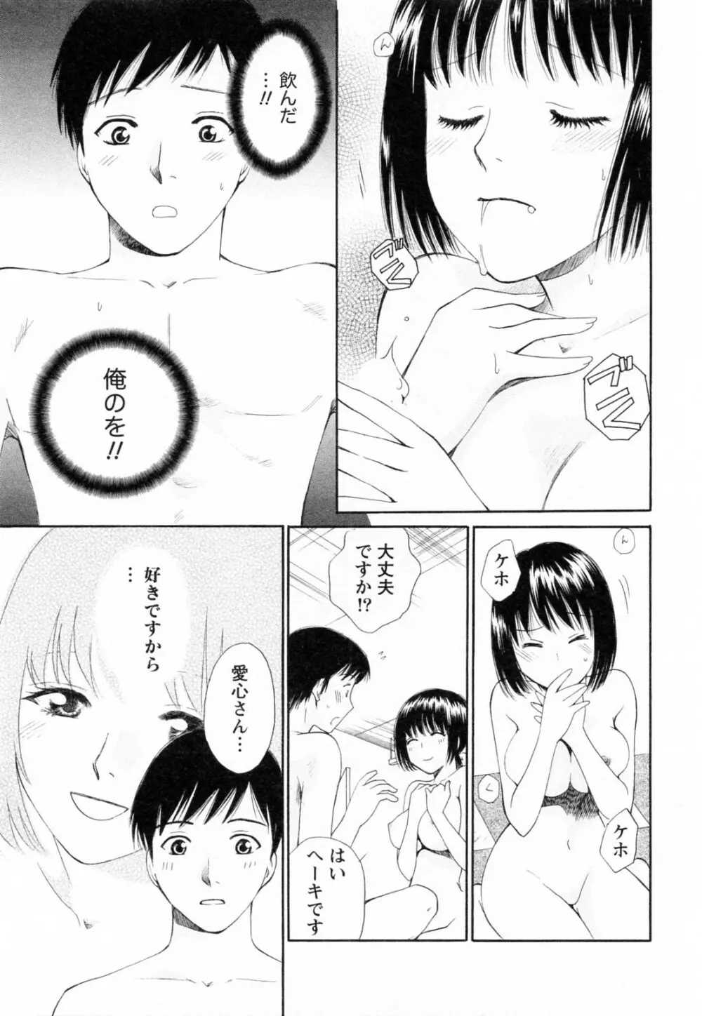 Fの女神 ・上 Page.183