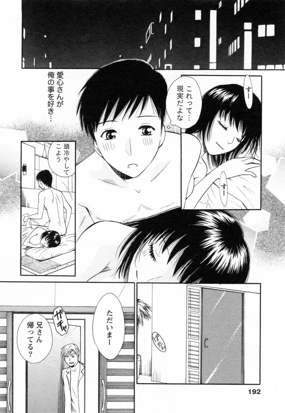 Fの女神 ・上 Page.192