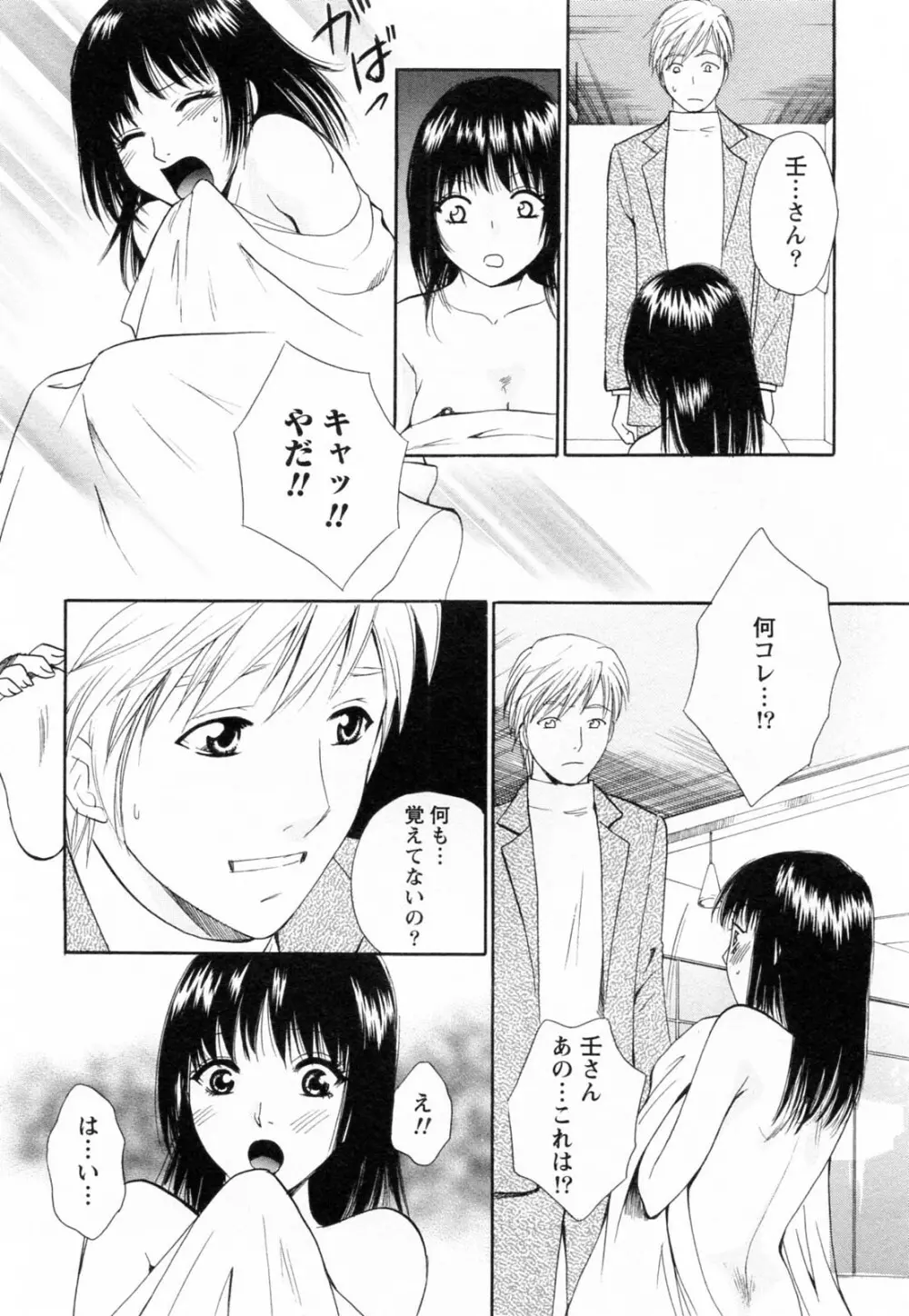 Fの女神 ・上 Page.194