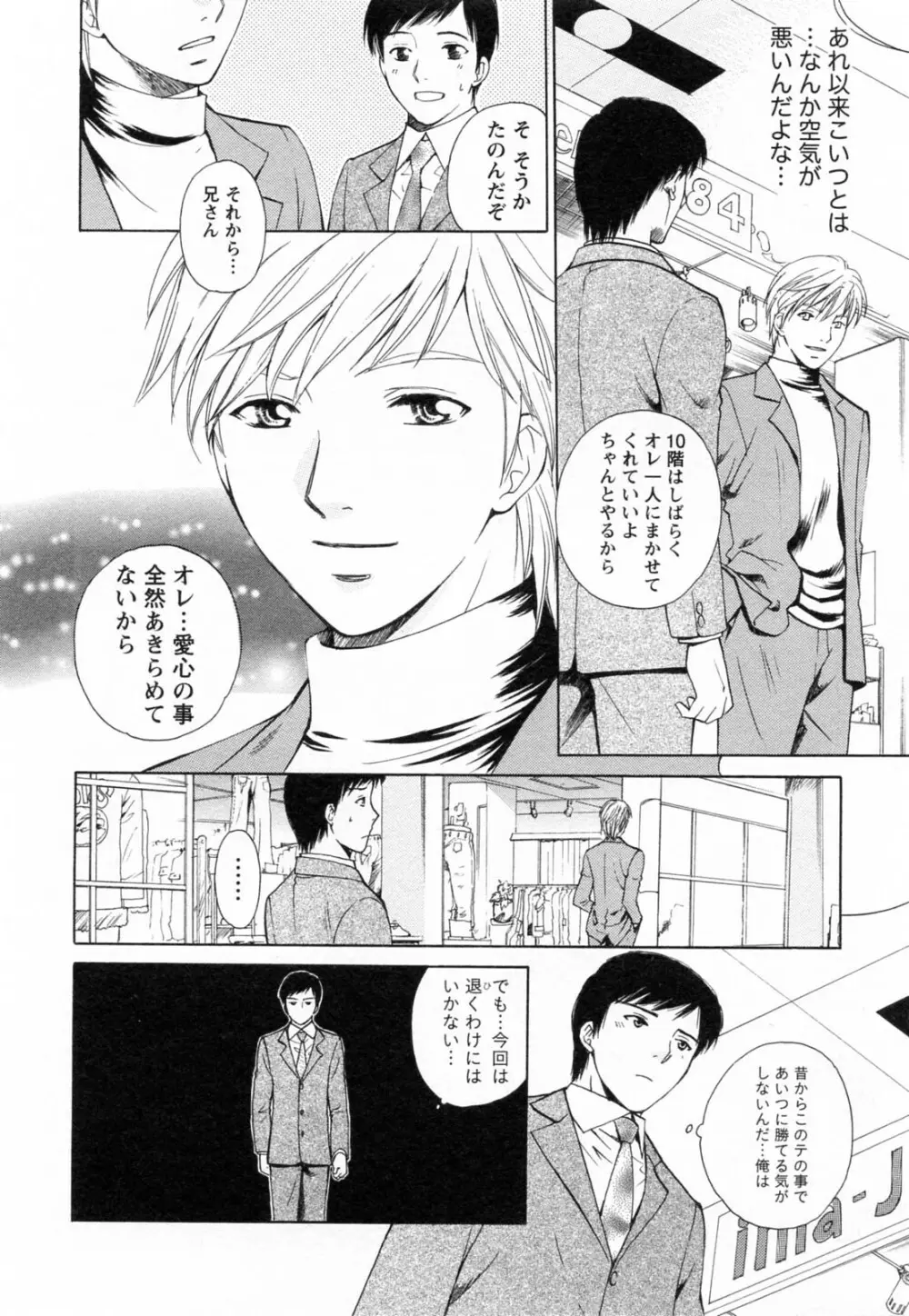 Fの女神 ・上 Page.202