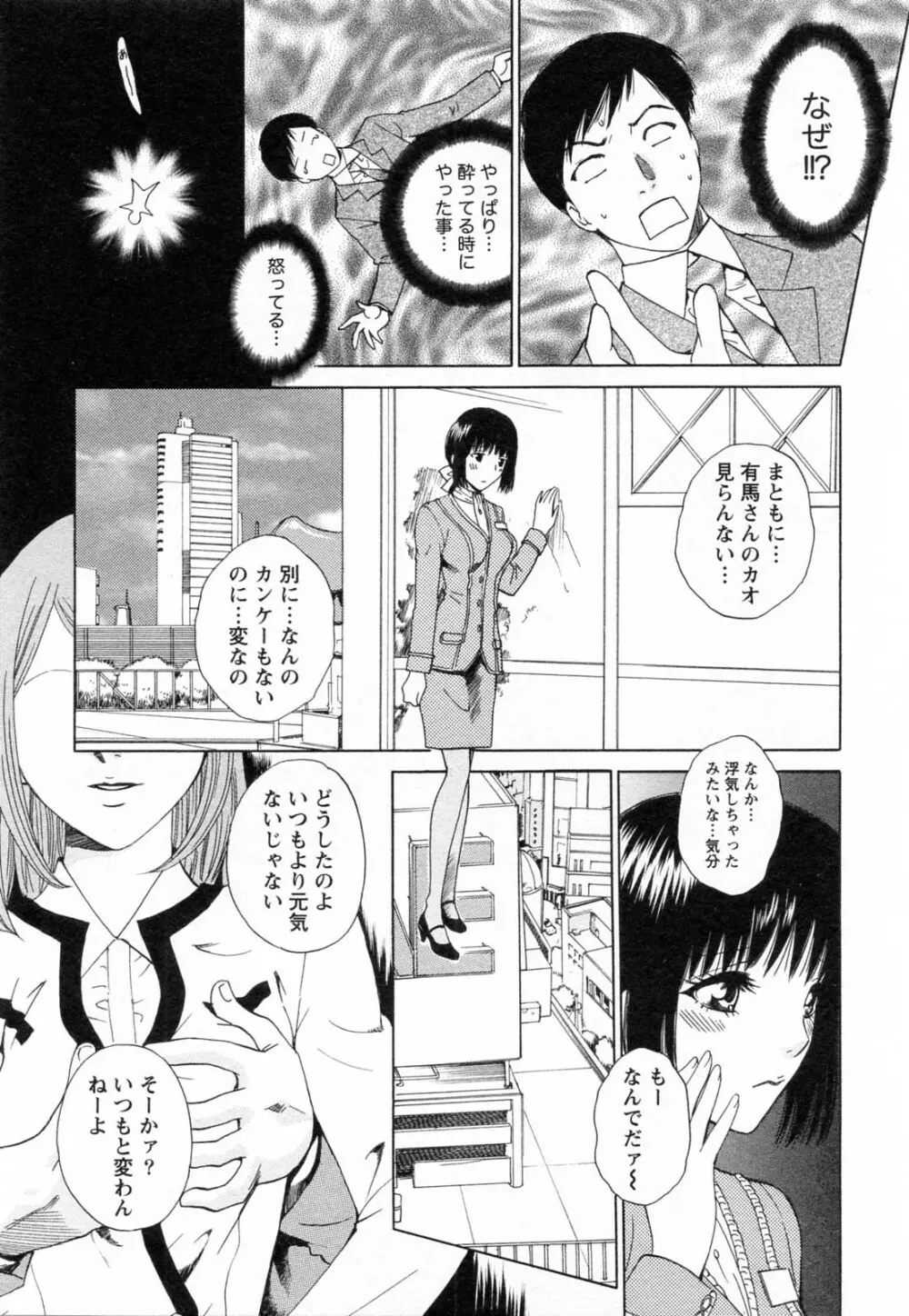 Fの女神 ・上 Page.205