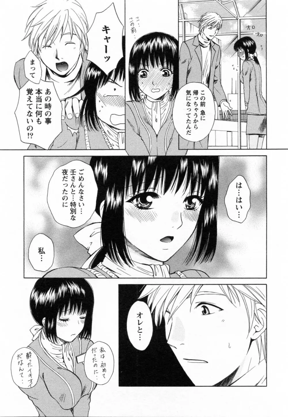 Fの女神 ・上 Page.207