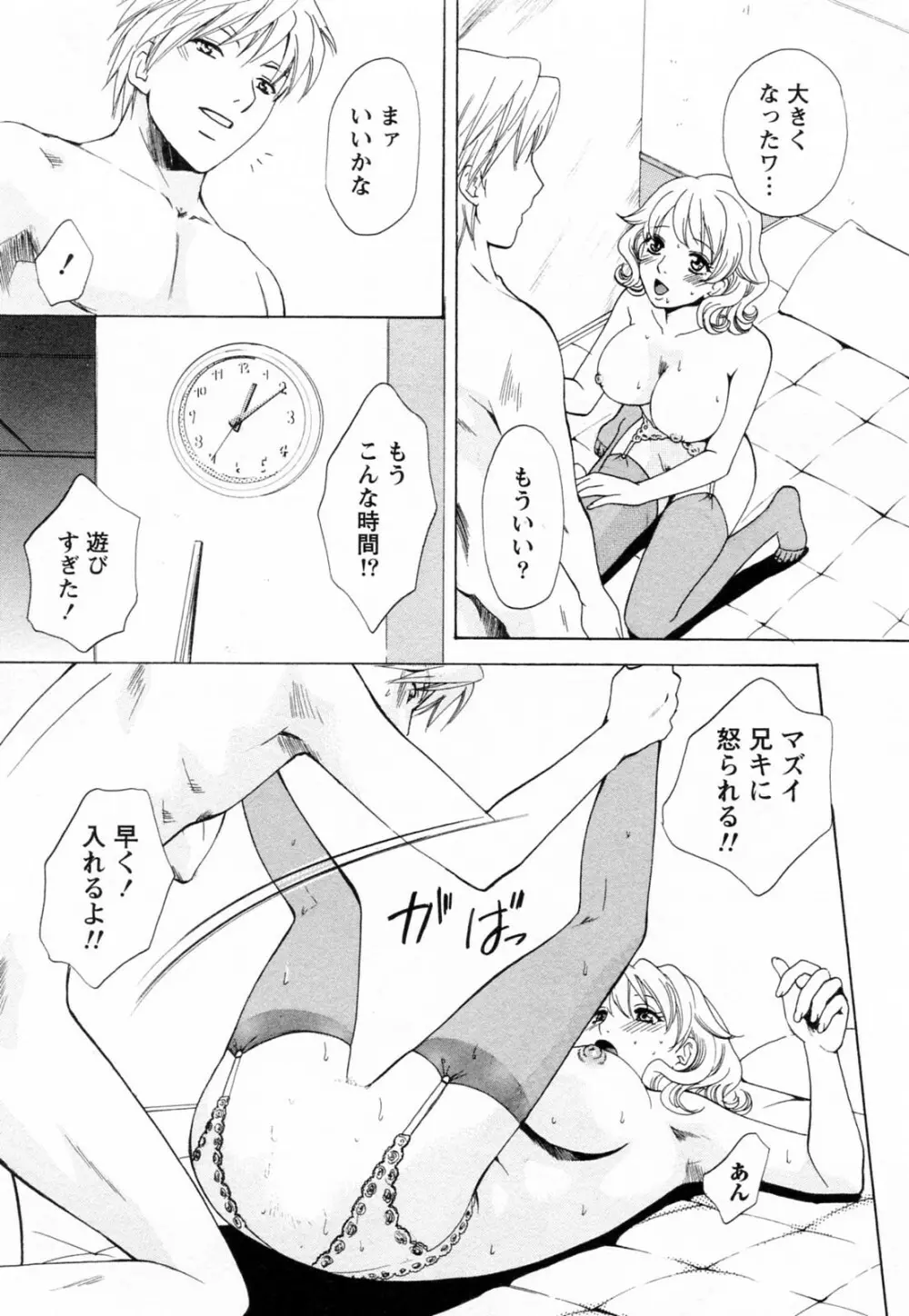 Fの女神 ・上 Page.21