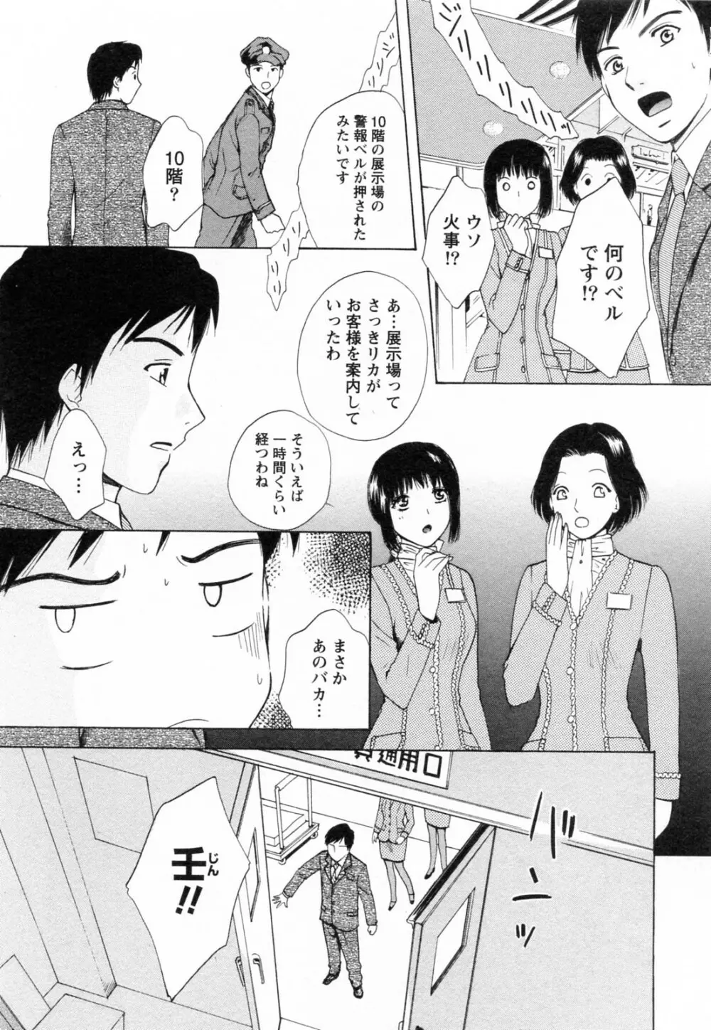 Fの女神 ・上 Page.26