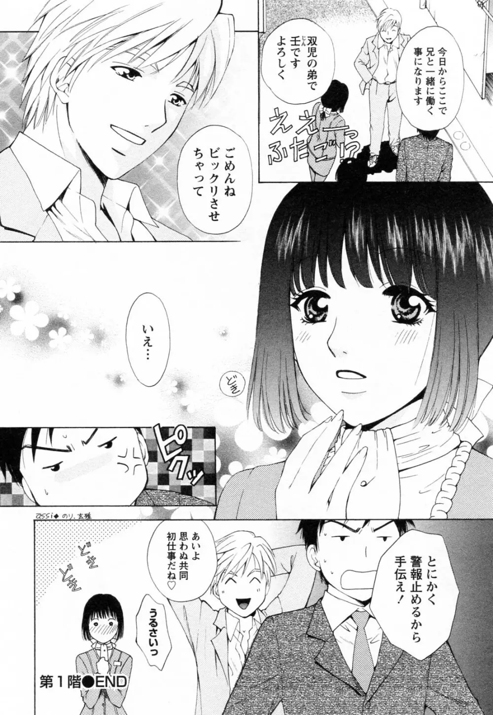 Fの女神 ・上 Page.28