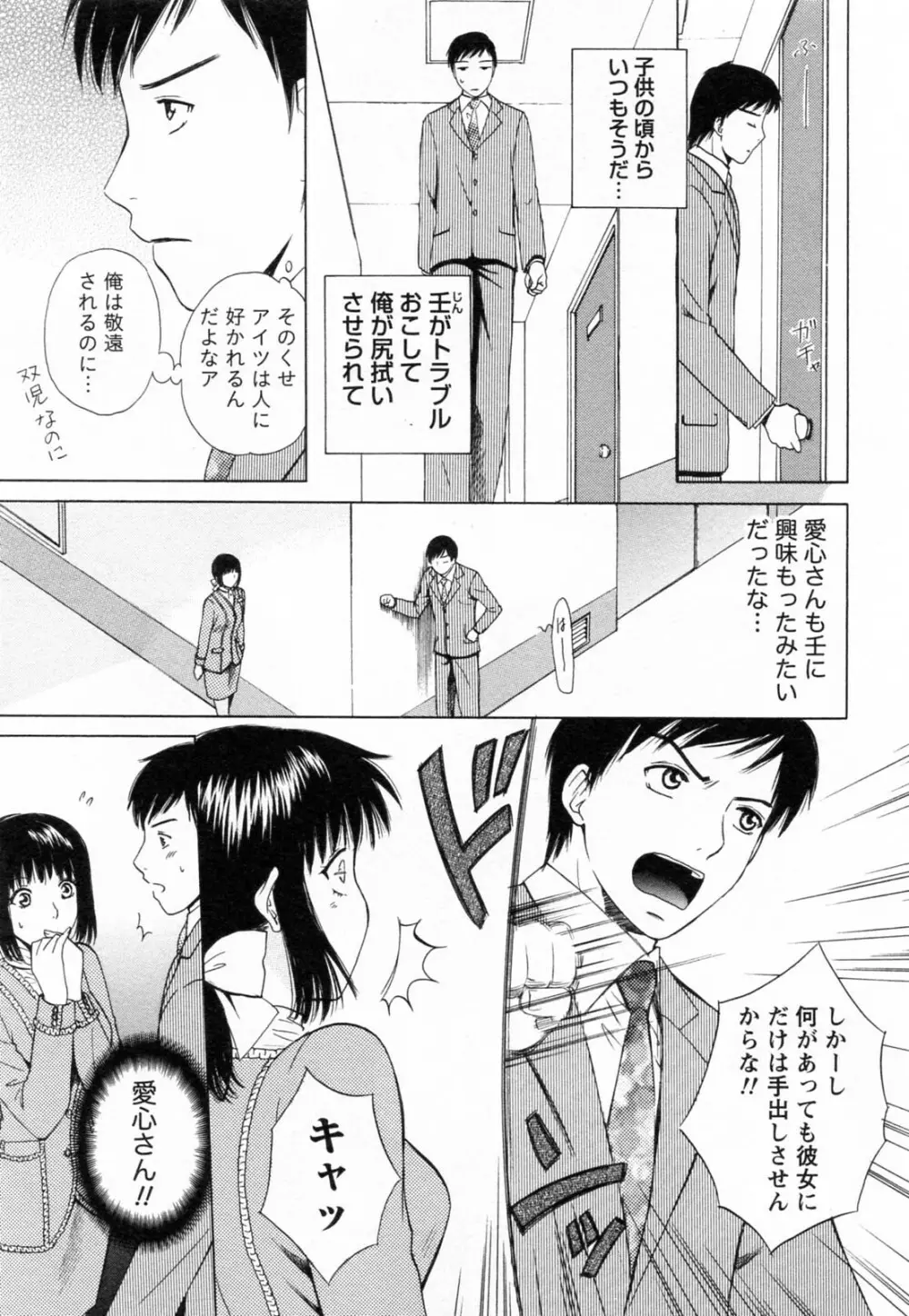 Fの女神 ・上 Page.31