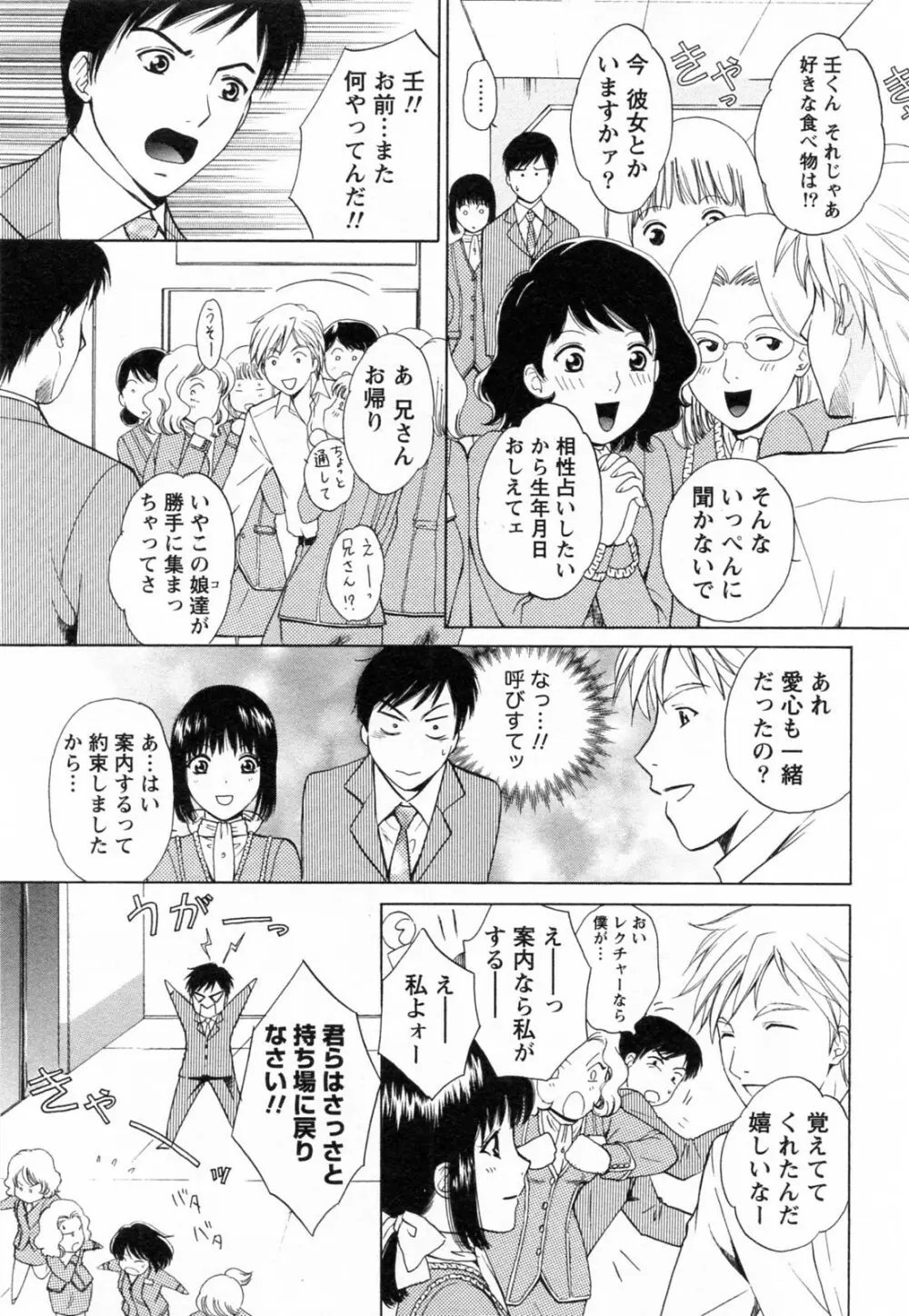 Fの女神 ・上 Page.33