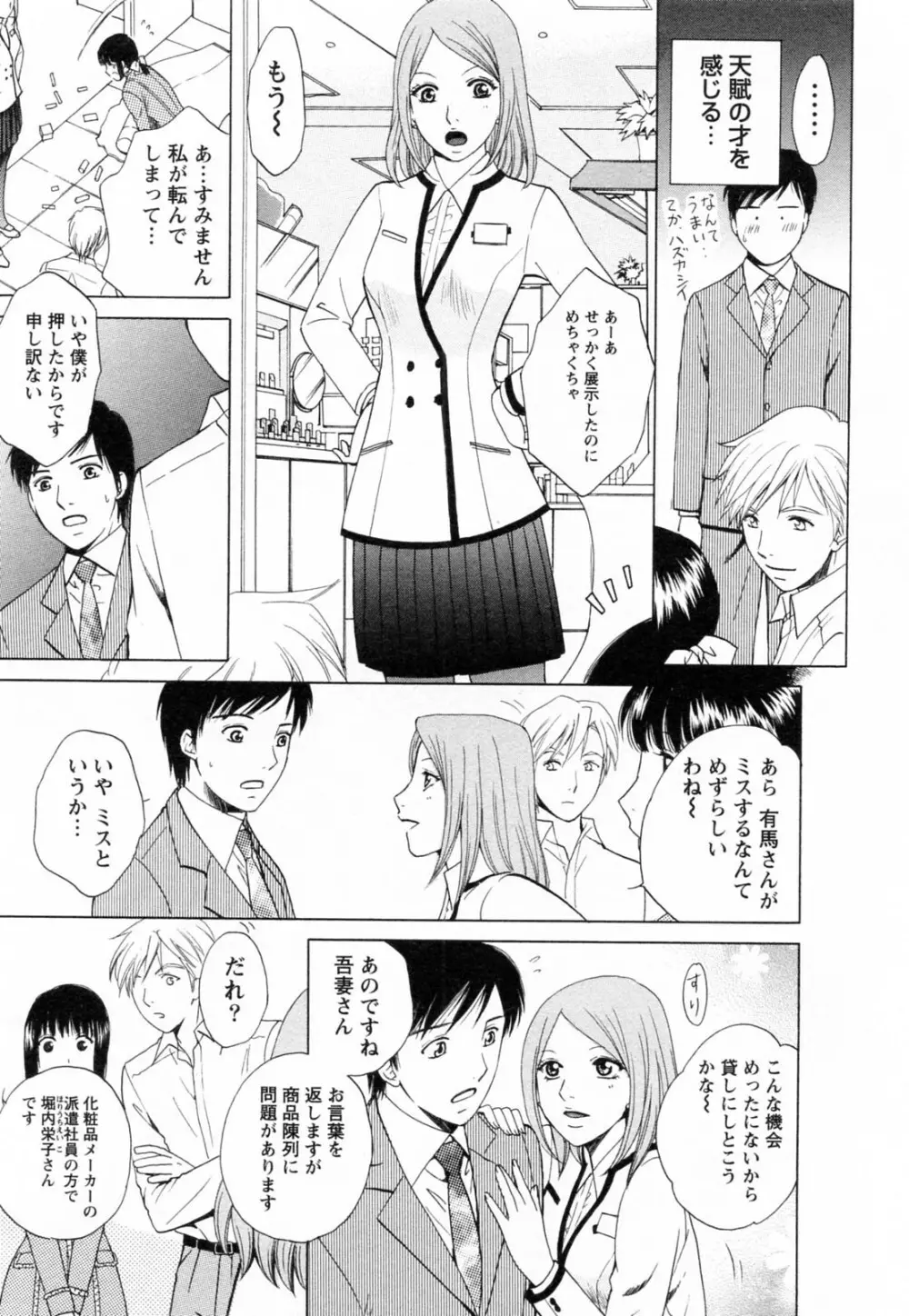 Fの女神 ・上 Page.37