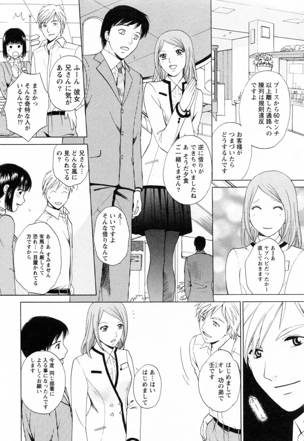 Fの女神 ・上 Page.38