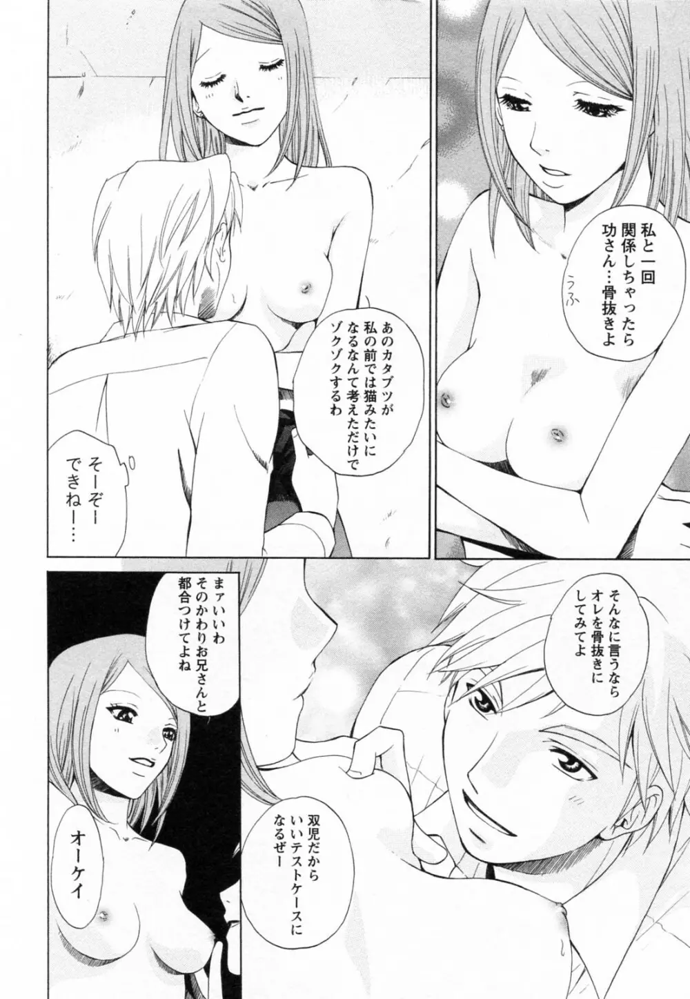 Fの女神 ・上 Page.42