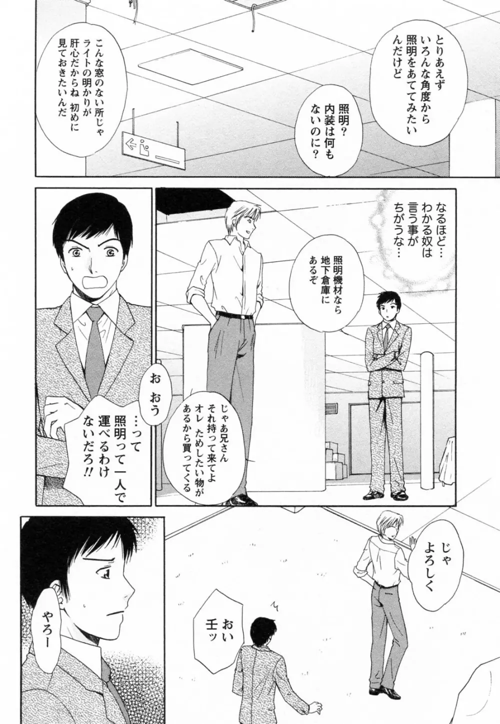 Fの女神 ・上 Page.58