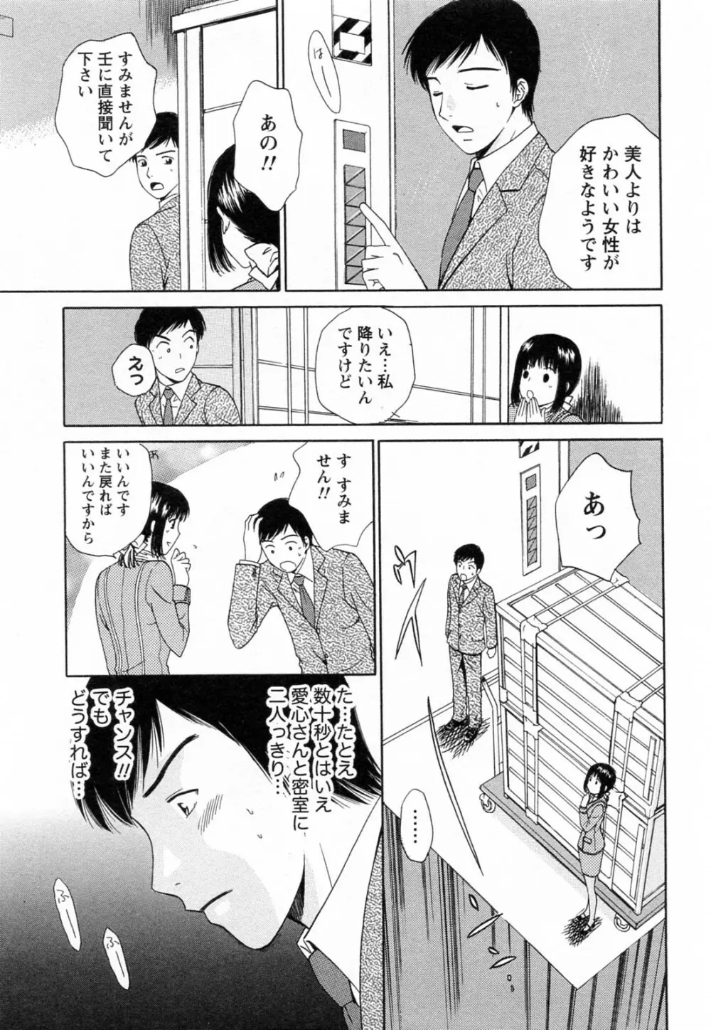 Fの女神 ・上 Page.61