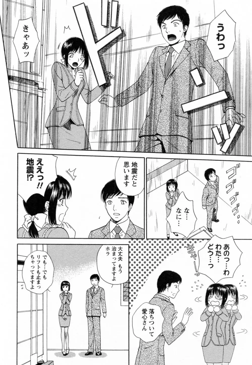 Fの女神 ・上 Page.62