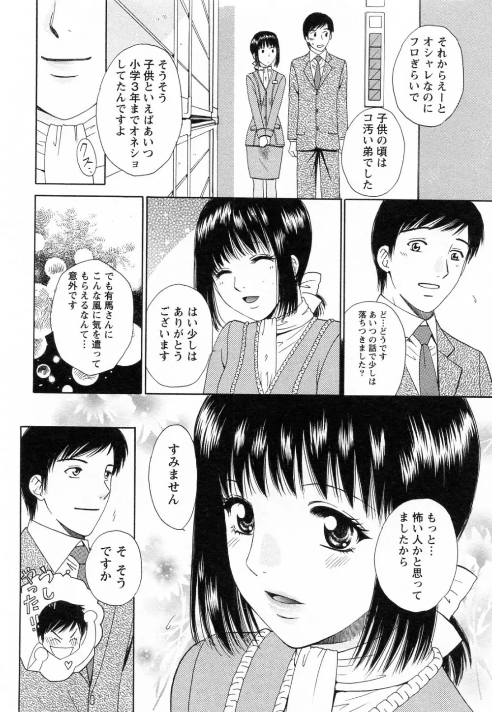 Fの女神 ・上 Page.64