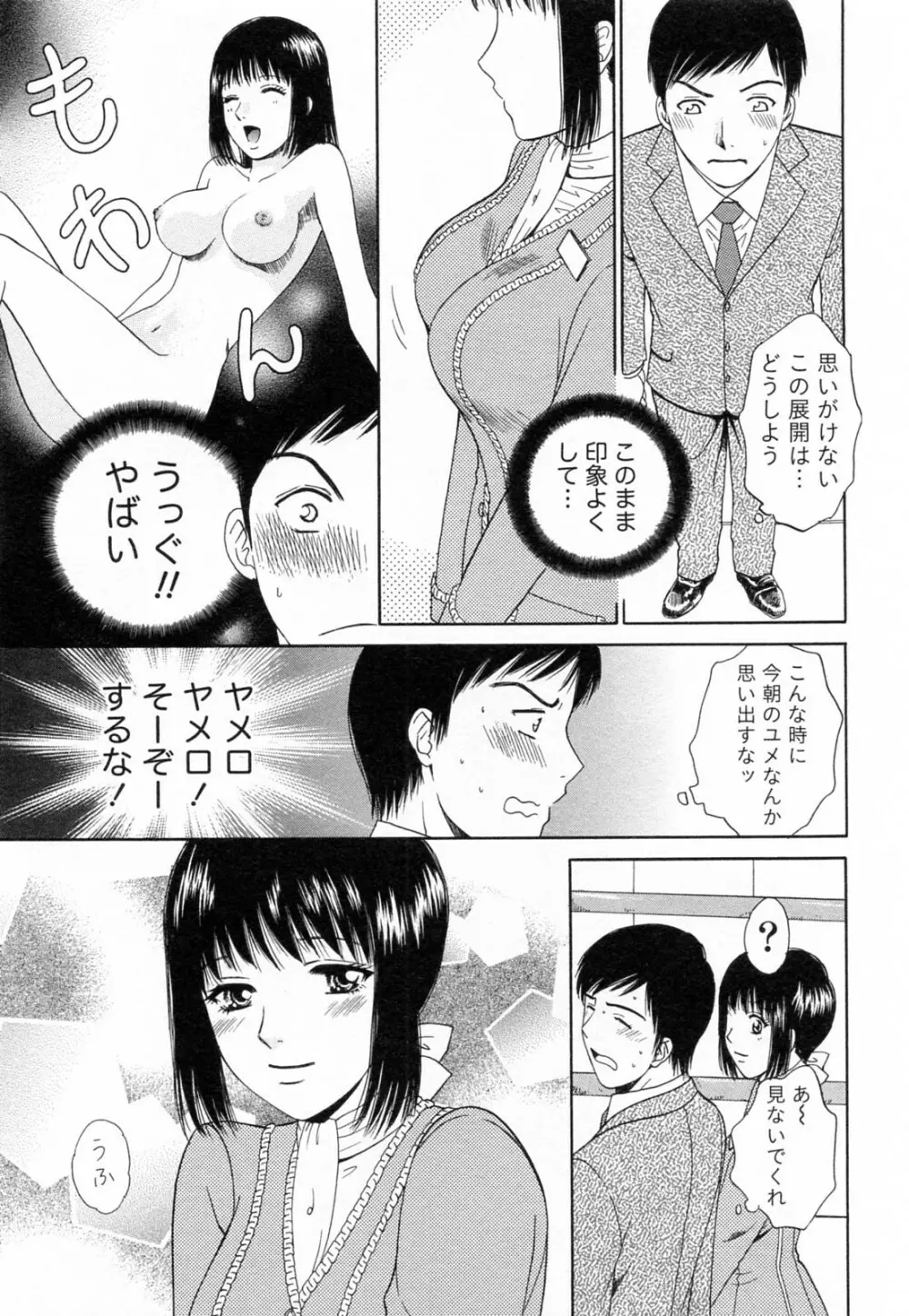 Fの女神 ・上 Page.65