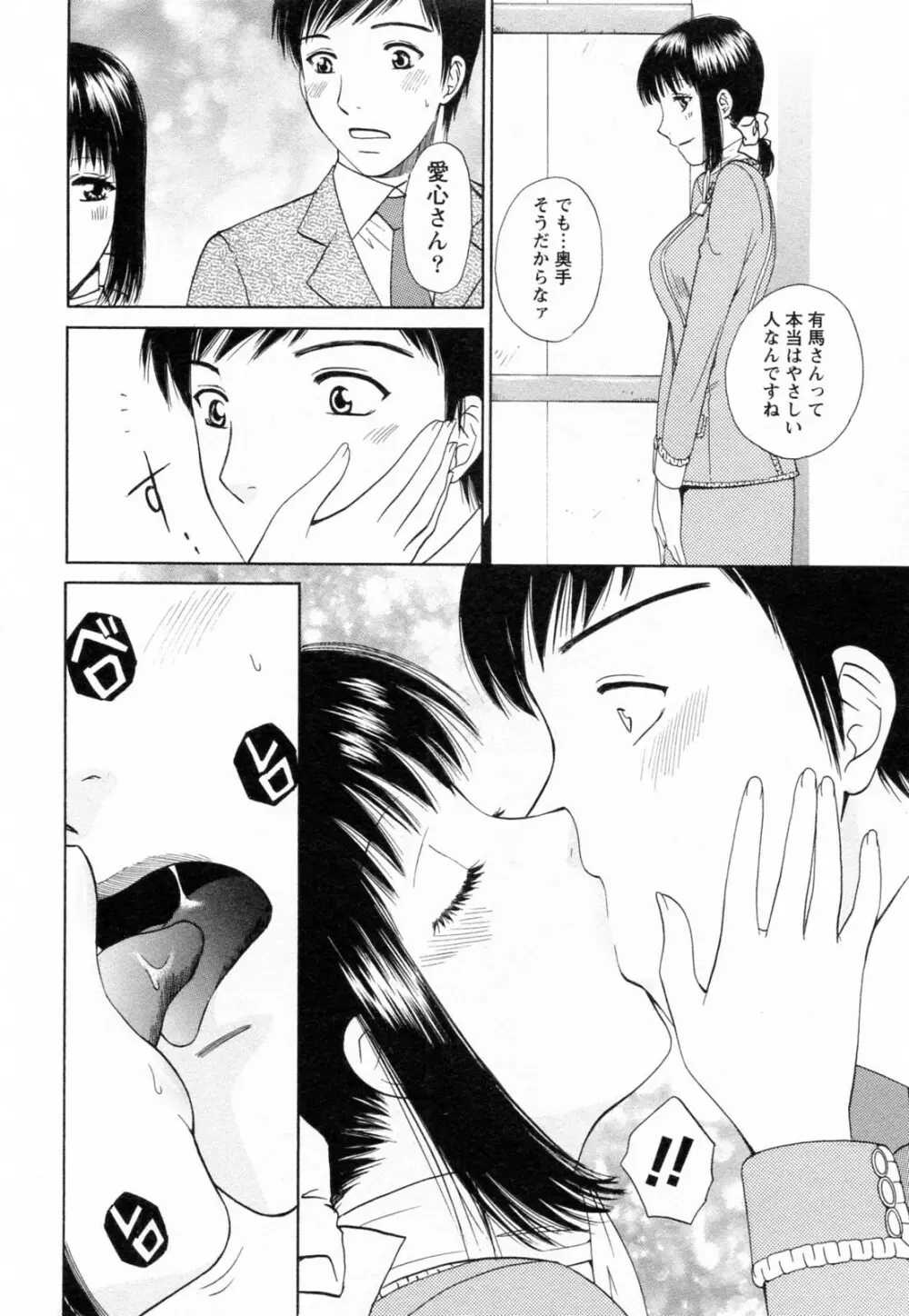 Fの女神 ・上 Page.66