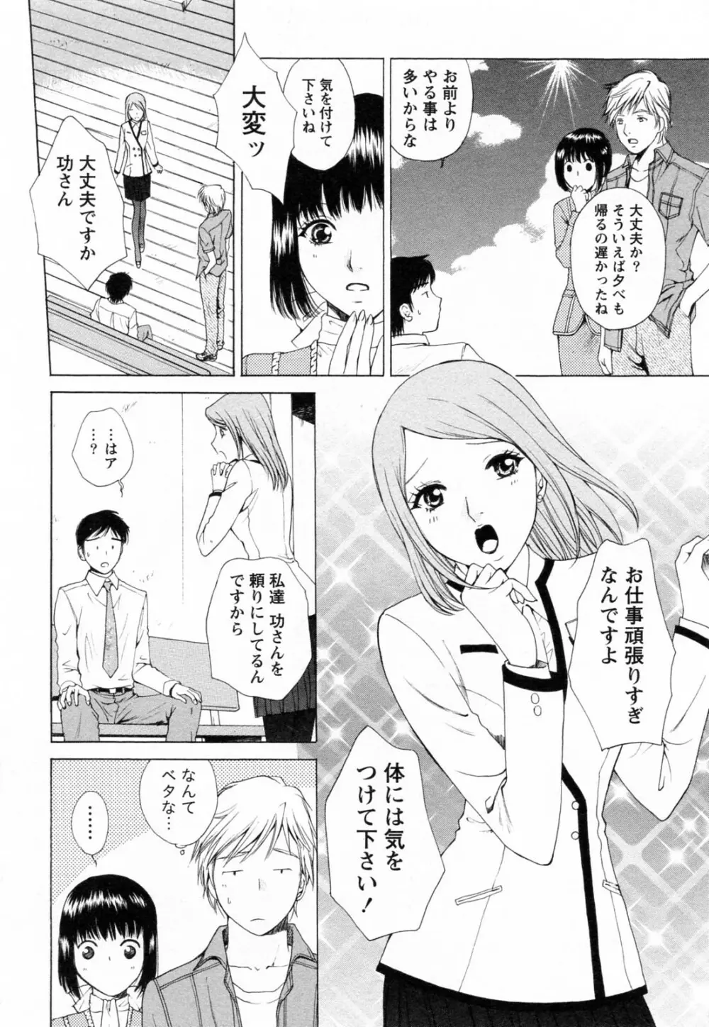 Fの女神 ・上 Page.82