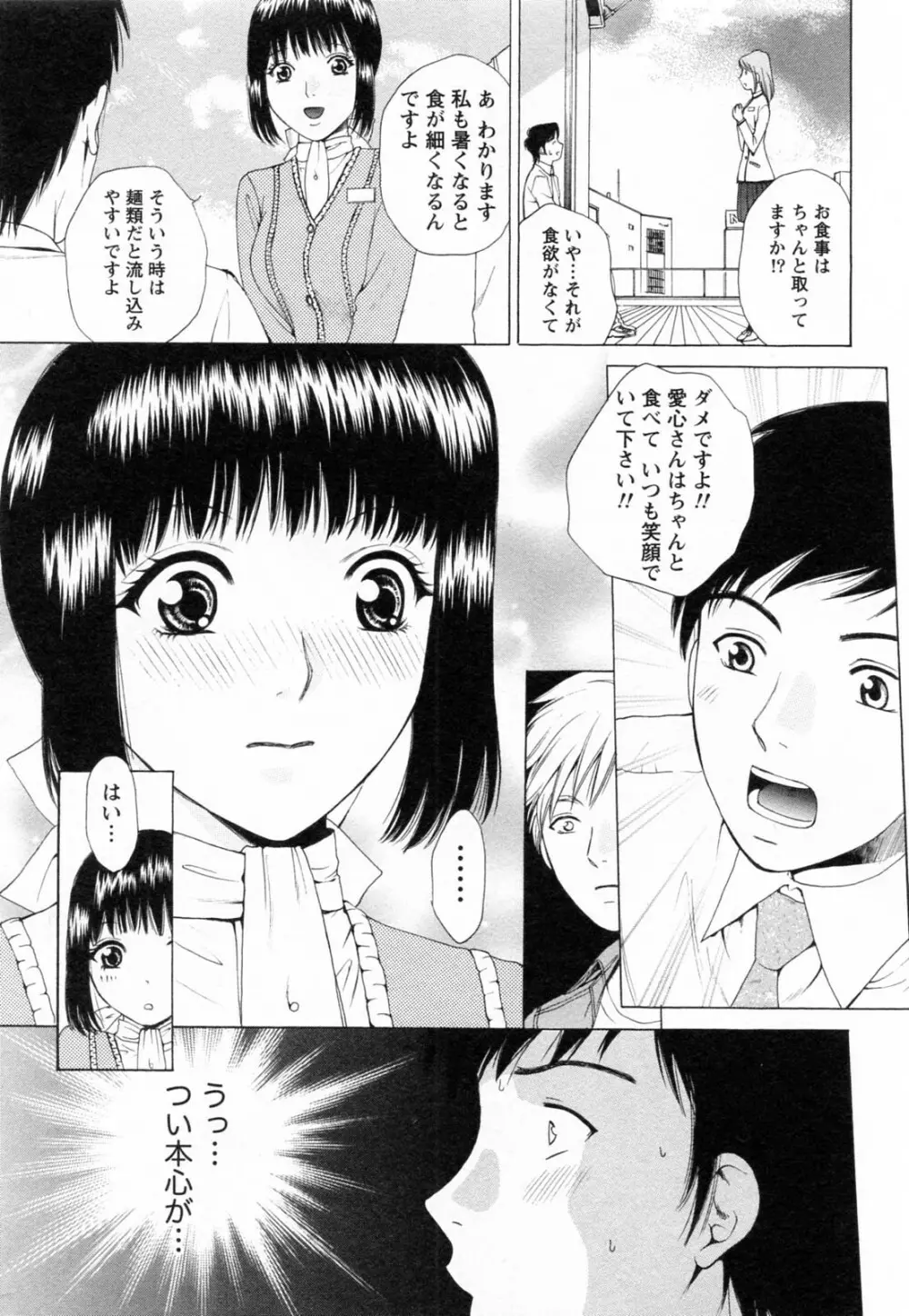 Fの女神 ・上 Page.83