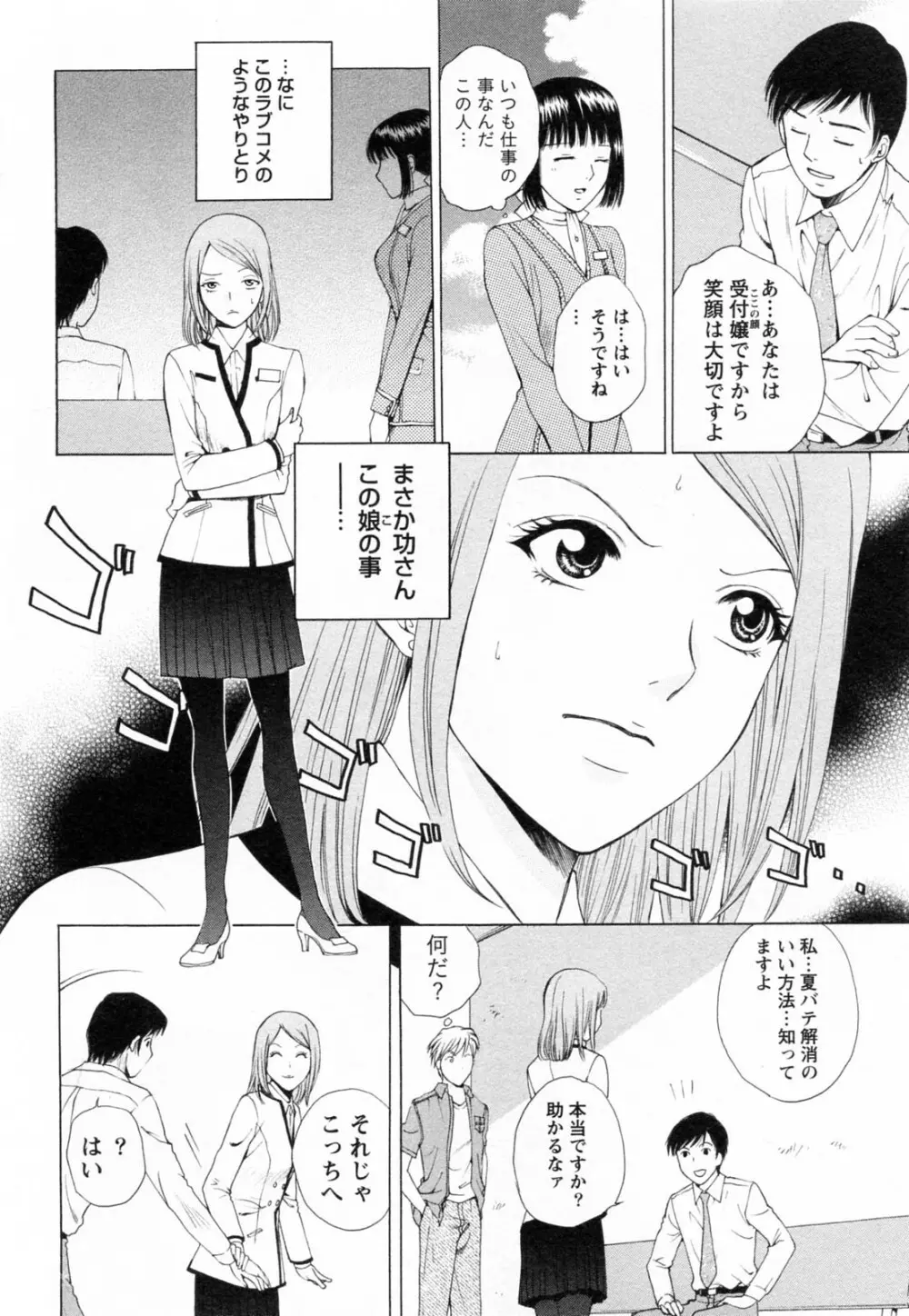 Fの女神 ・上 Page.84