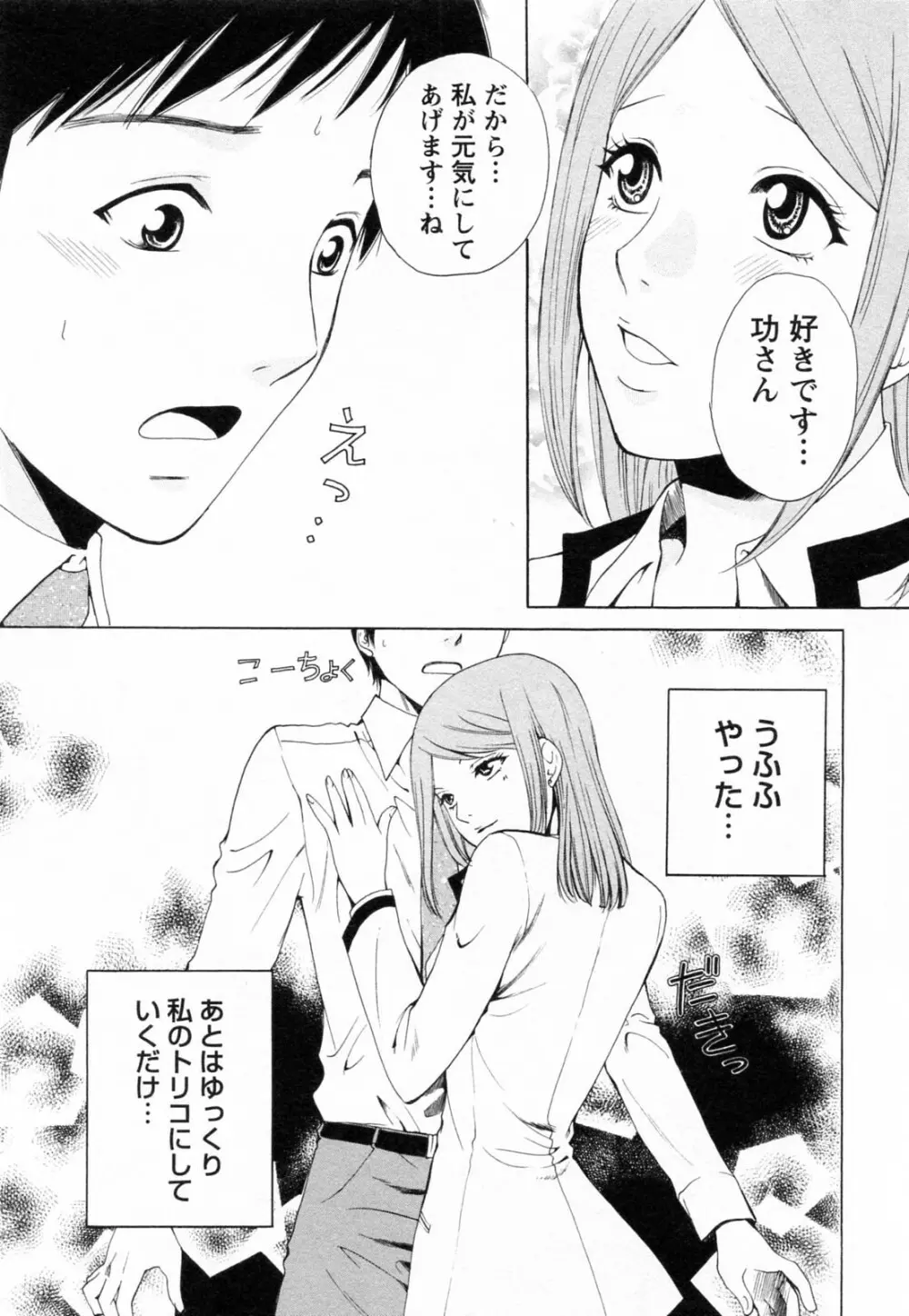 Fの女神 ・上 Page.87