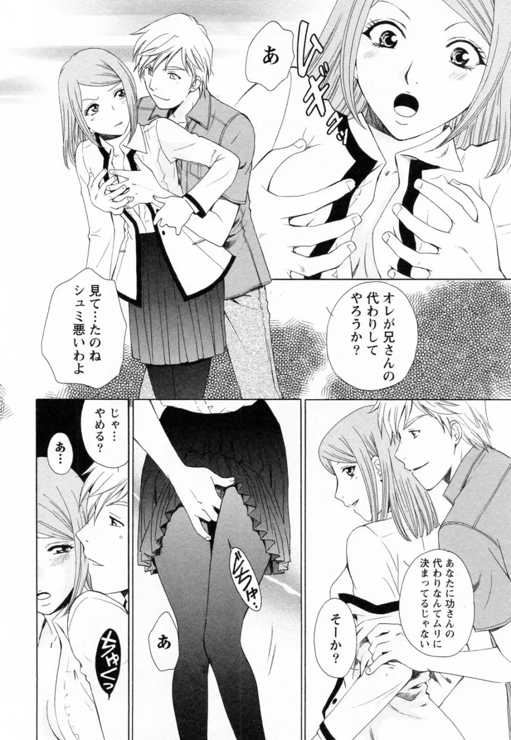 Fの女神 ・上 Page.90