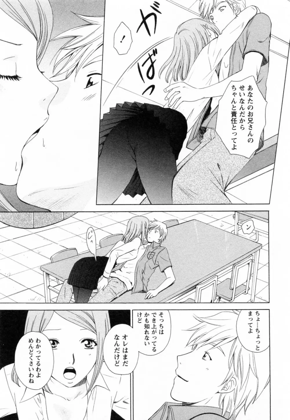 Fの女神 ・上 Page.91