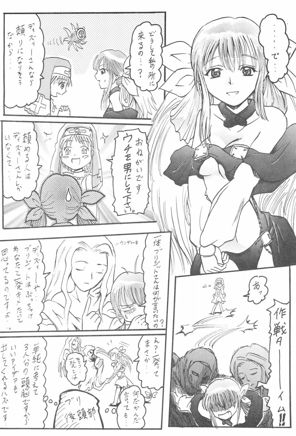 アニメ妹王2 Page.8