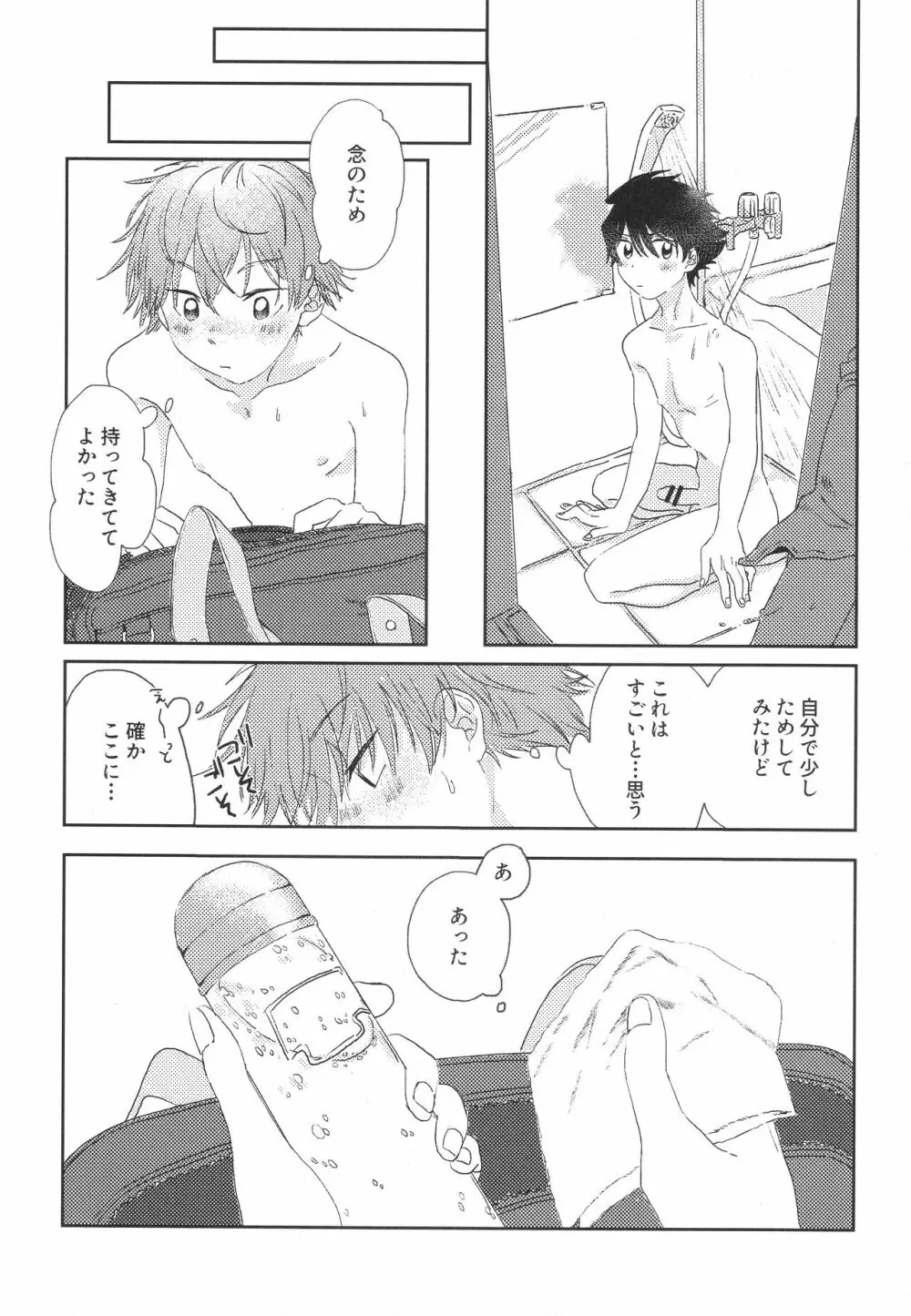 もっと、もっと、みせて。 Page.7