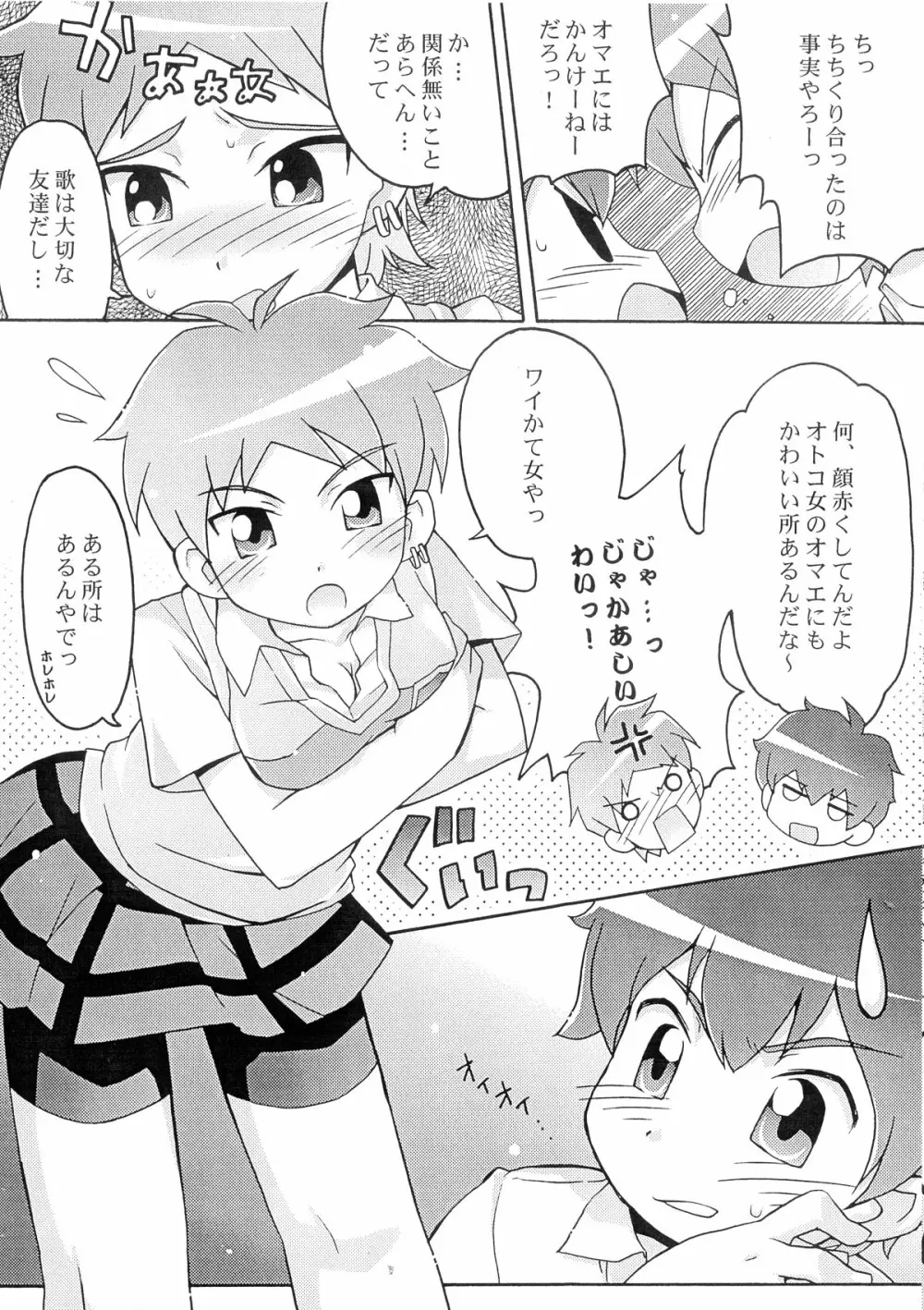 おねがい天国♪## Page.4