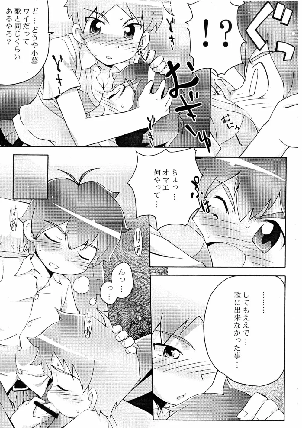 おねがい天国♪## Page.5