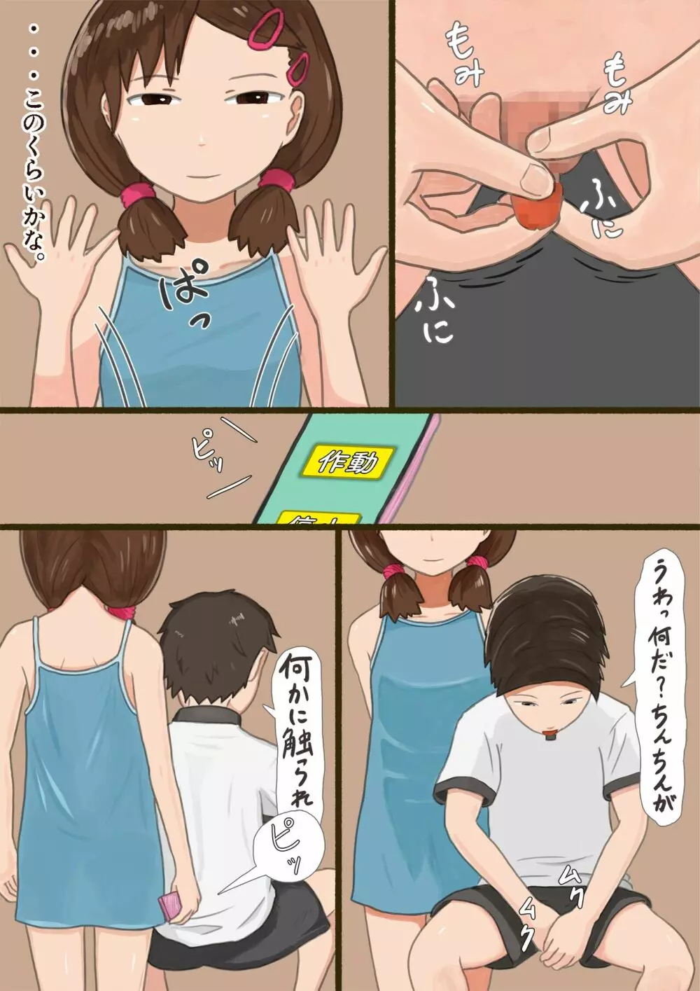 時間を止めて弟にエッチなことをしちゃうお姉ちゃん Page.13