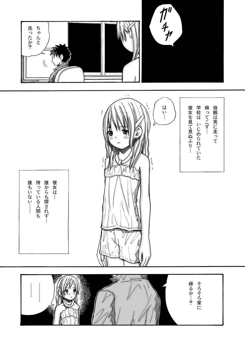 公園の少女 Page.25