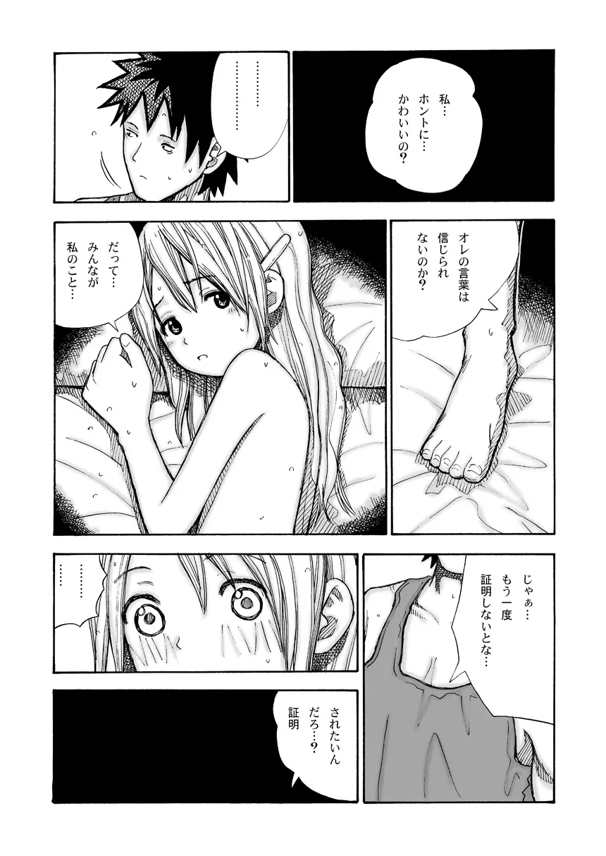 公園の少女 Page.35